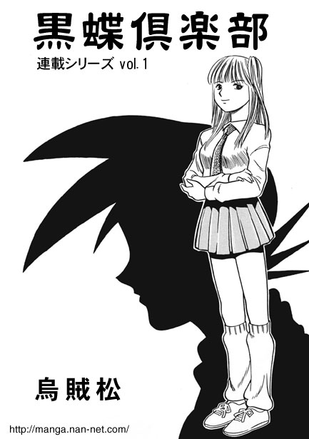 [Ikamatsu] Kokuchou Club Vol. 1 image number 1