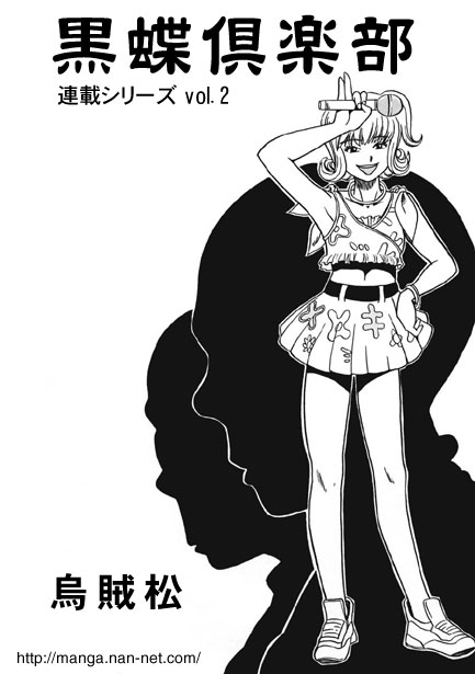 [Ikamatsu] Kokuchou Club Vol. 2 image number 1