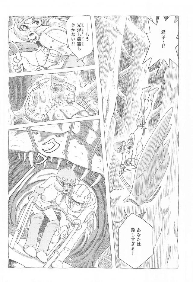 [Studio Zuburi (Izumi Seikou)] Fukai Asobi 2 | Frolicing in the Sea of Decay 2 (Nausicaä of the Valley of the Wind) [Digital] image number 3