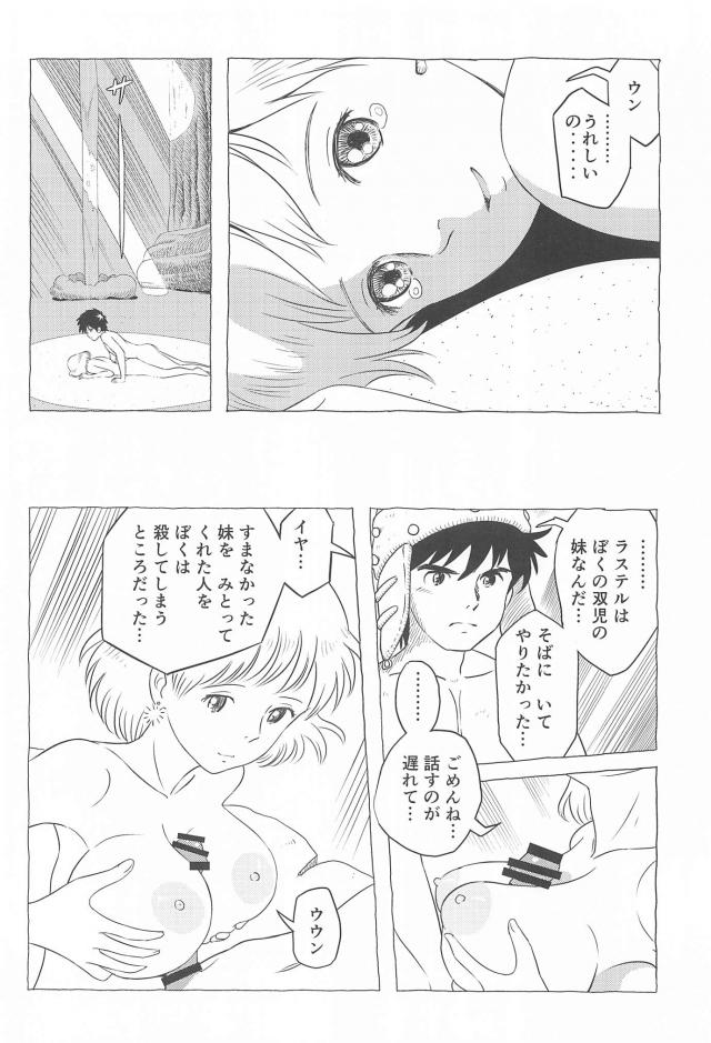 [Studio Zuburi (Izumi Seikou)] Fukai Asobi 2 | Frolicing in the Sea of Decay 2 (Nausicaä of the Valley of the Wind) [Digital] image number 17