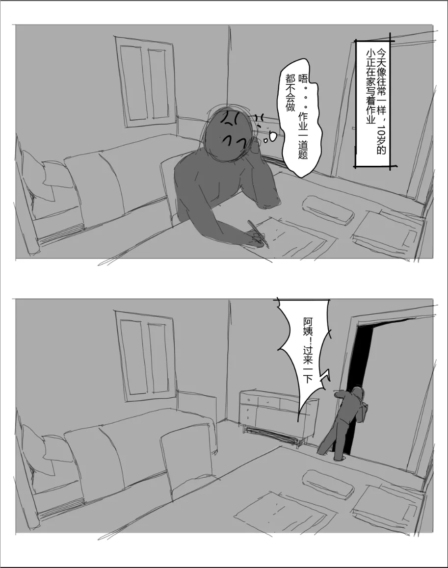 未知作者 阴间小孩3 画像番号 27