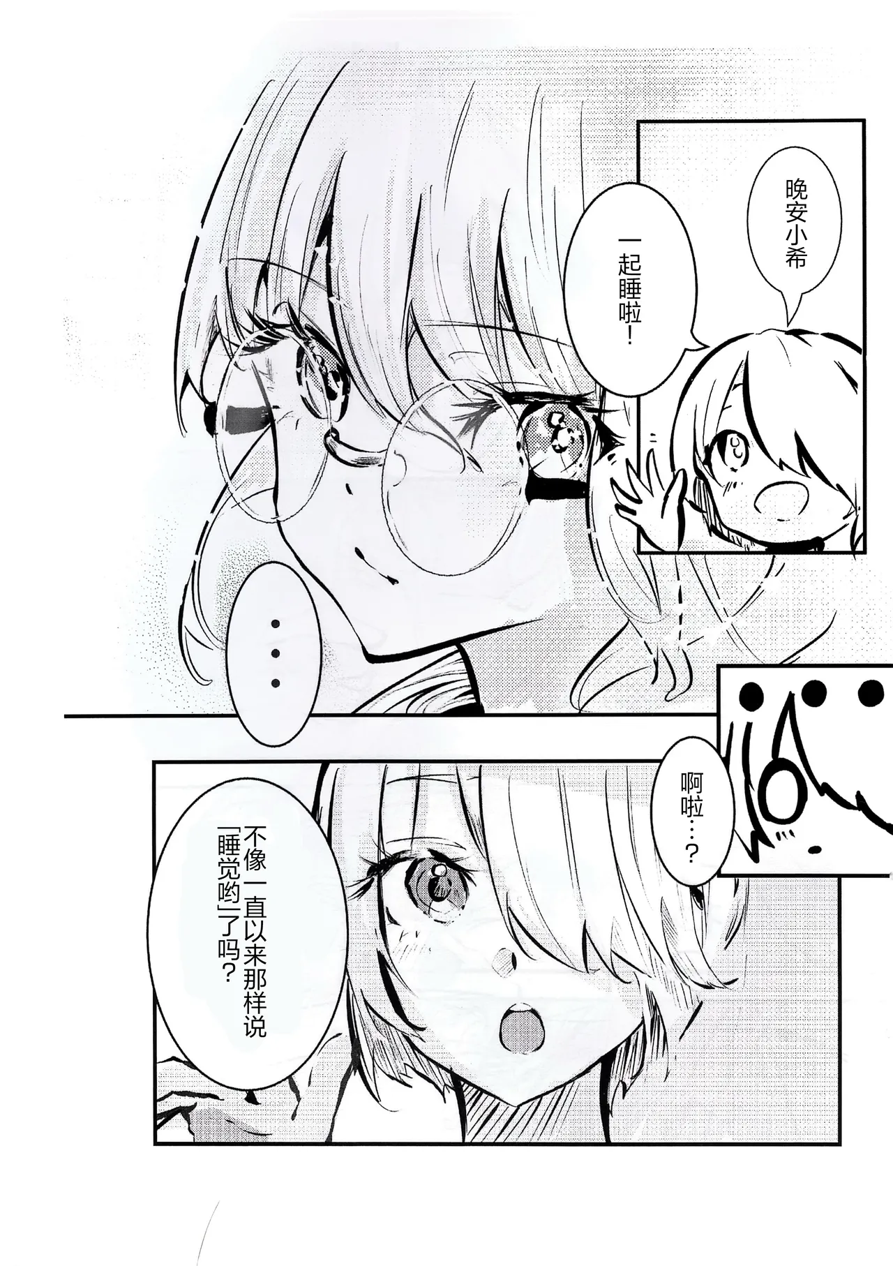 [hydroxy (Haidoro kishi)] Masaka Yukki Ni Oshitaosareru Nante！？ | 没想到竟然被小希推倒了！？ (Heaven Burns Red) [Chinese] [茅森月歌吧汉化委员会] 이미지 번호 3