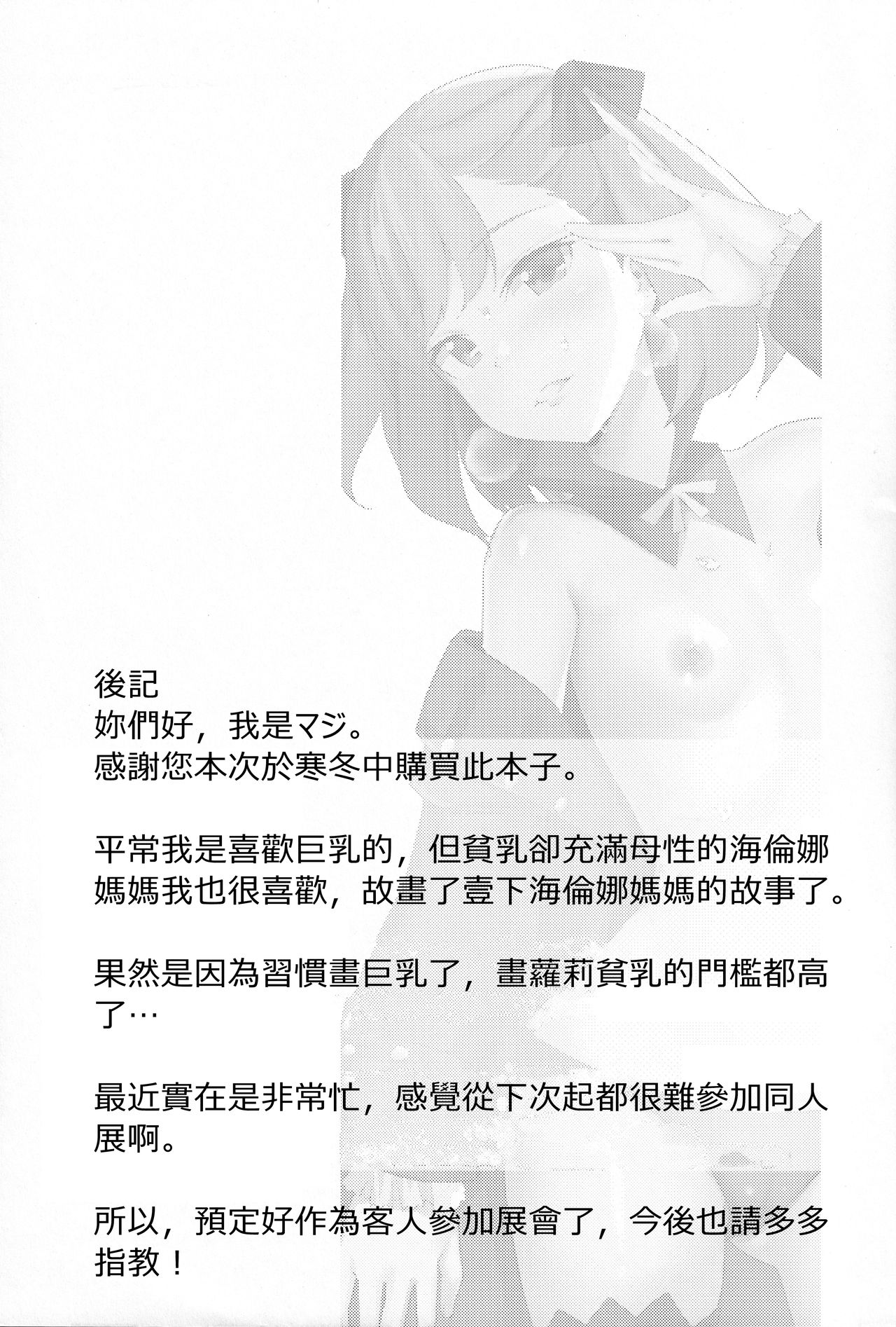 (C95) [Majikayo (Maji)] Helena Mama o Osoitai (Fate/Grand Order) [Chinese] [v.v.t.m汉化组] imagen número 9