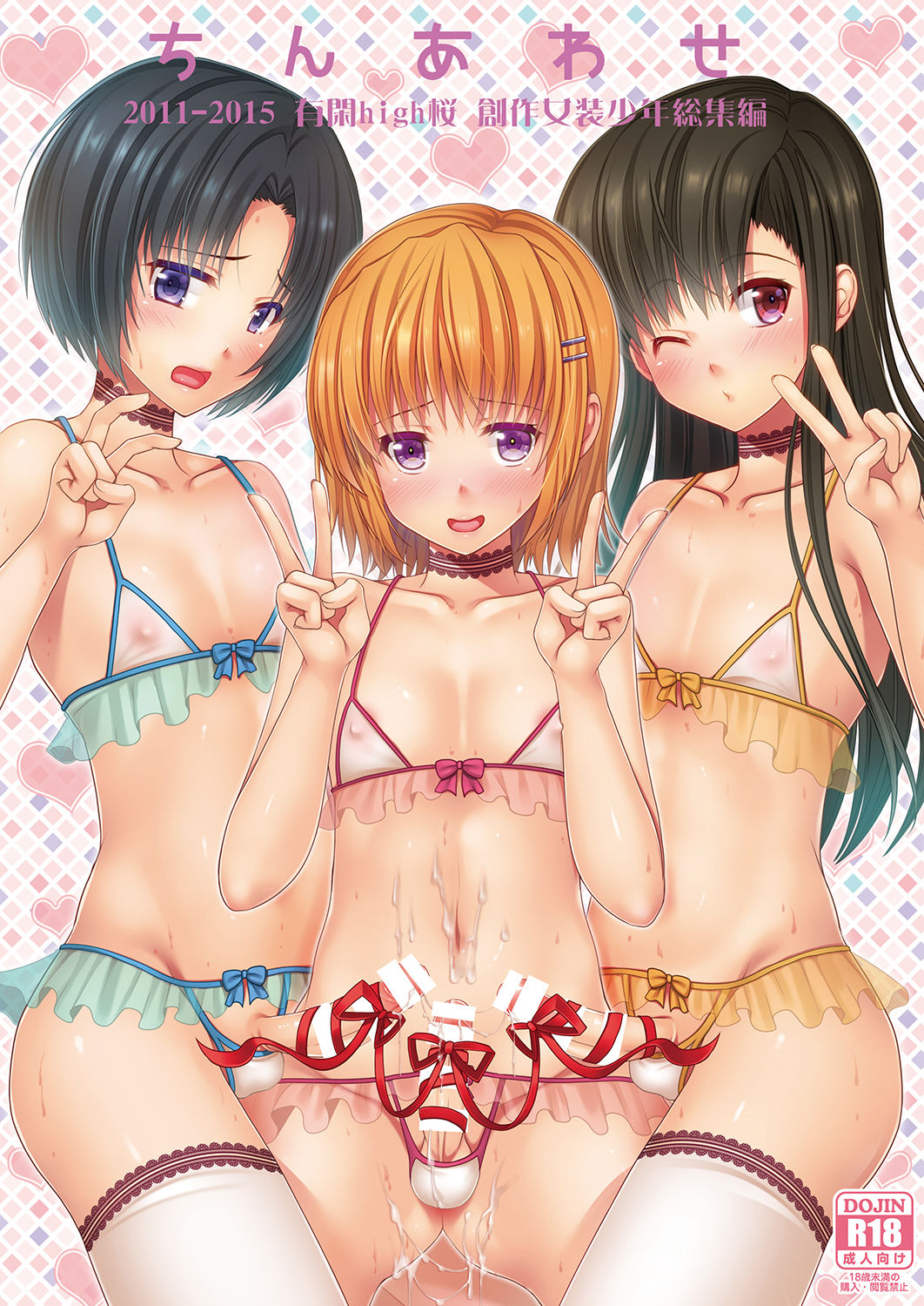 (C92) [Yukan high Zakura (Chieko)] Urenai Eroge Writer ga Josou Shite Onnanoko no Kimochi o Benkyou Shite Mita α изображение № 1