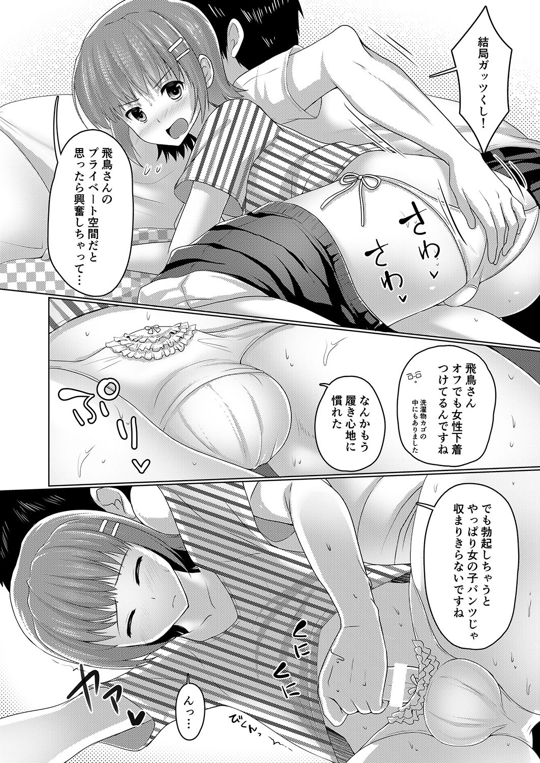 (C92) [Yukan high Zakura (Chieko)] Urenai Eroge Writer ga Josou Shite Onnanoko no Kimochi o Benkyou Shite Mita α изображение № 4