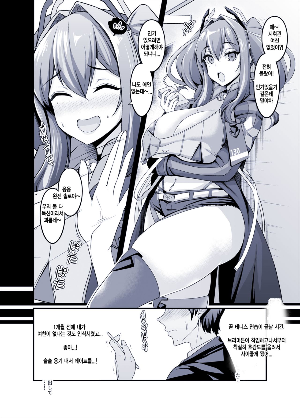 [Ankoman] 브레머튼, 테니스 서클에 들어가다. Bremerton, Tennicer ni Hairu (Azur Lane) [KOREAN] imagen número 1