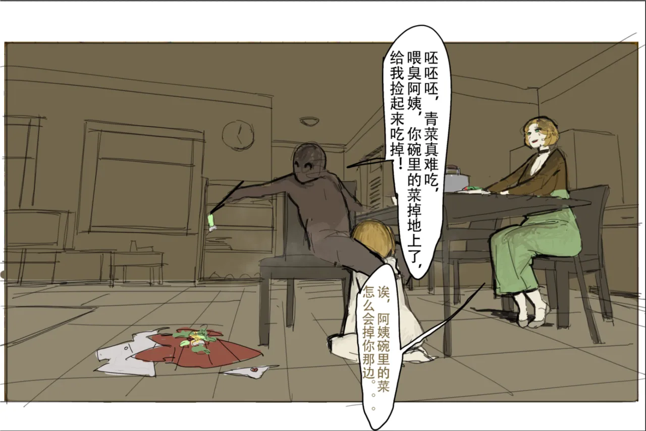 未知作者 阴间小孩4 image number 9