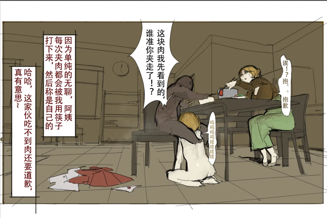 未知作者 阴间小孩4 image number 10