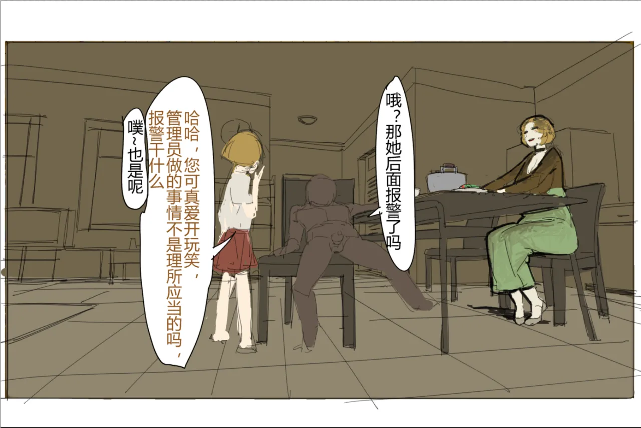 未知作者 阴间小孩4 image number 14