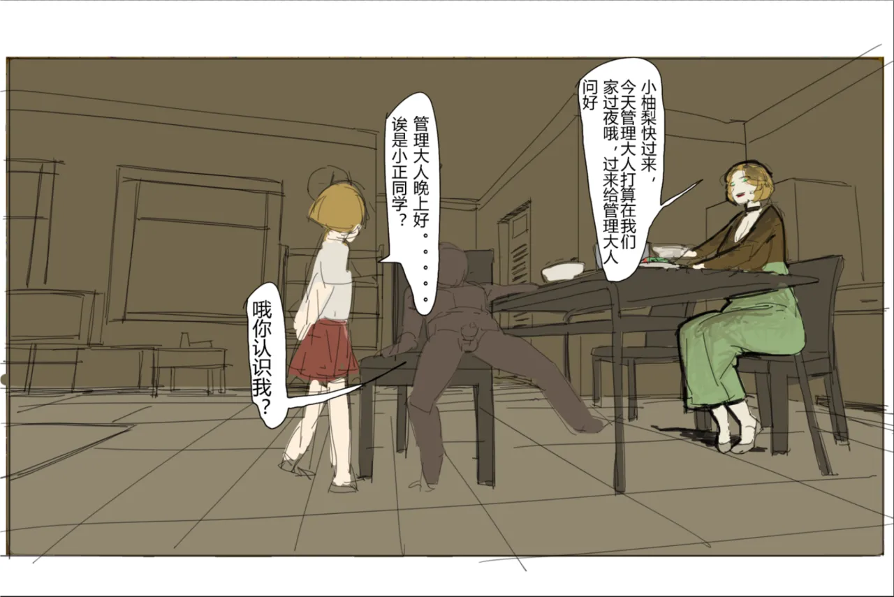 未知作者 阴间小孩4 image number 16