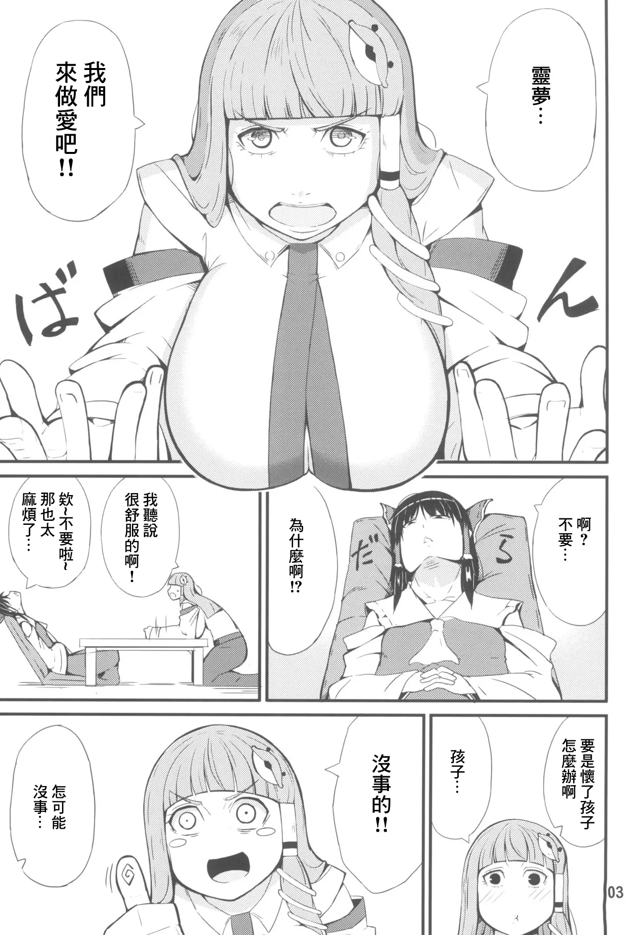 (Shuuki Reitaisai 6) [Moeru Gomi (Ogata Hiro)] Kamisama LESSON (Touhou Project) [Chinese] 图片编号 3