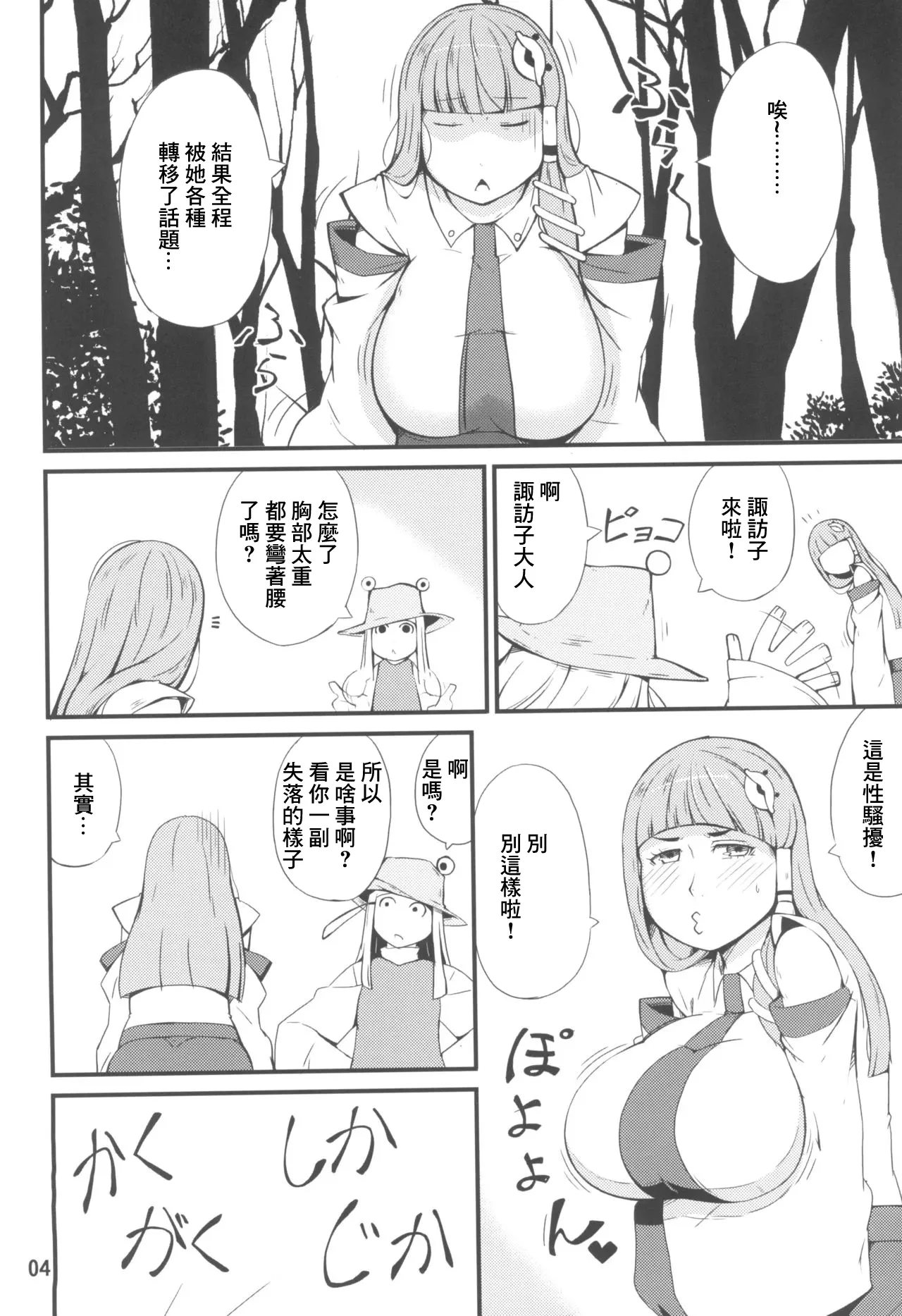 (Shuuki Reitaisai 6) [Moeru Gomi (Ogata Hiro)] Kamisama LESSON (Touhou Project) [Chinese] 图片编号 4