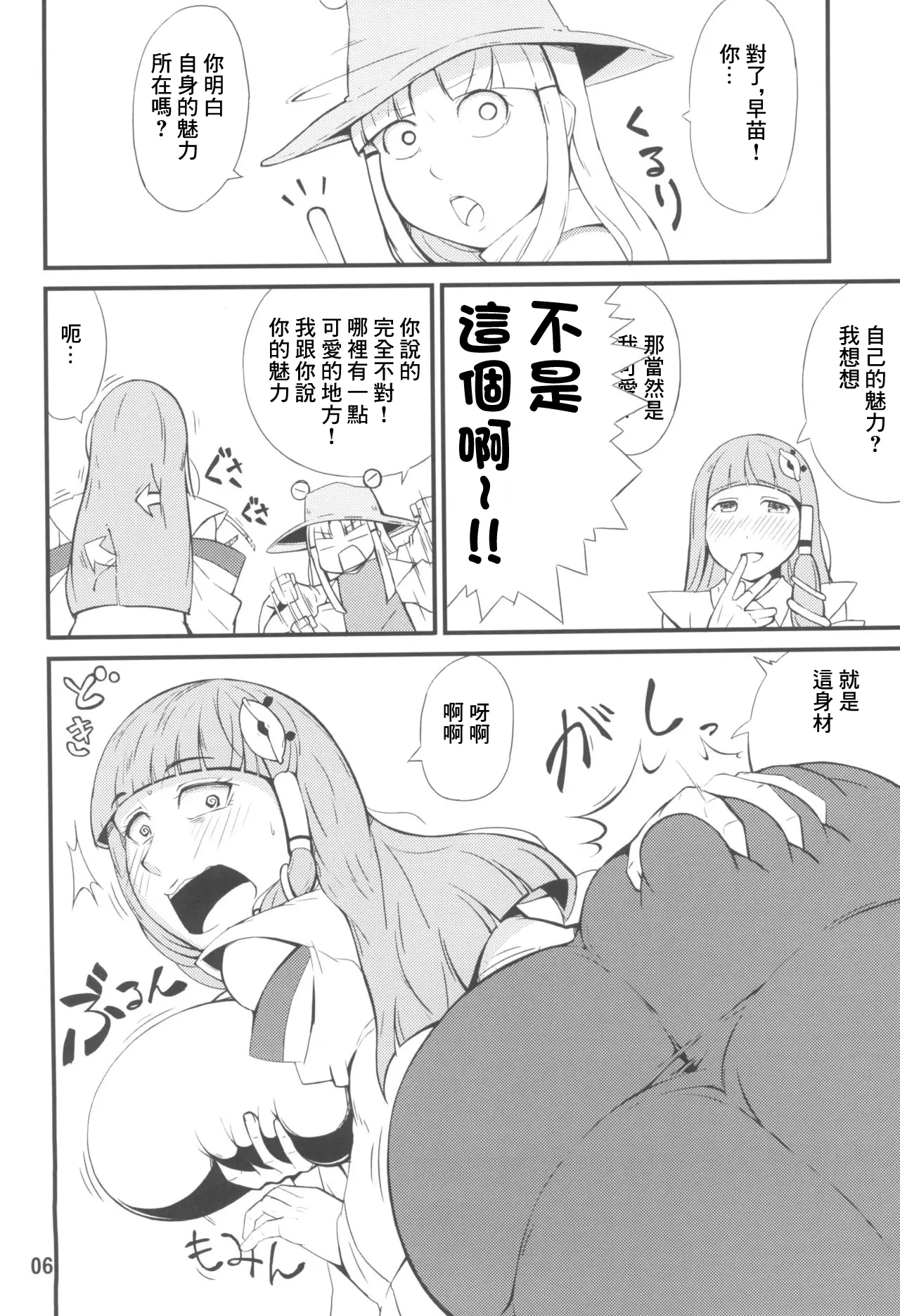 (Shuuki Reitaisai 6) [Moeru Gomi (Ogata Hiro)] Kamisama LESSON (Touhou Project) [Chinese] 图片编号 6