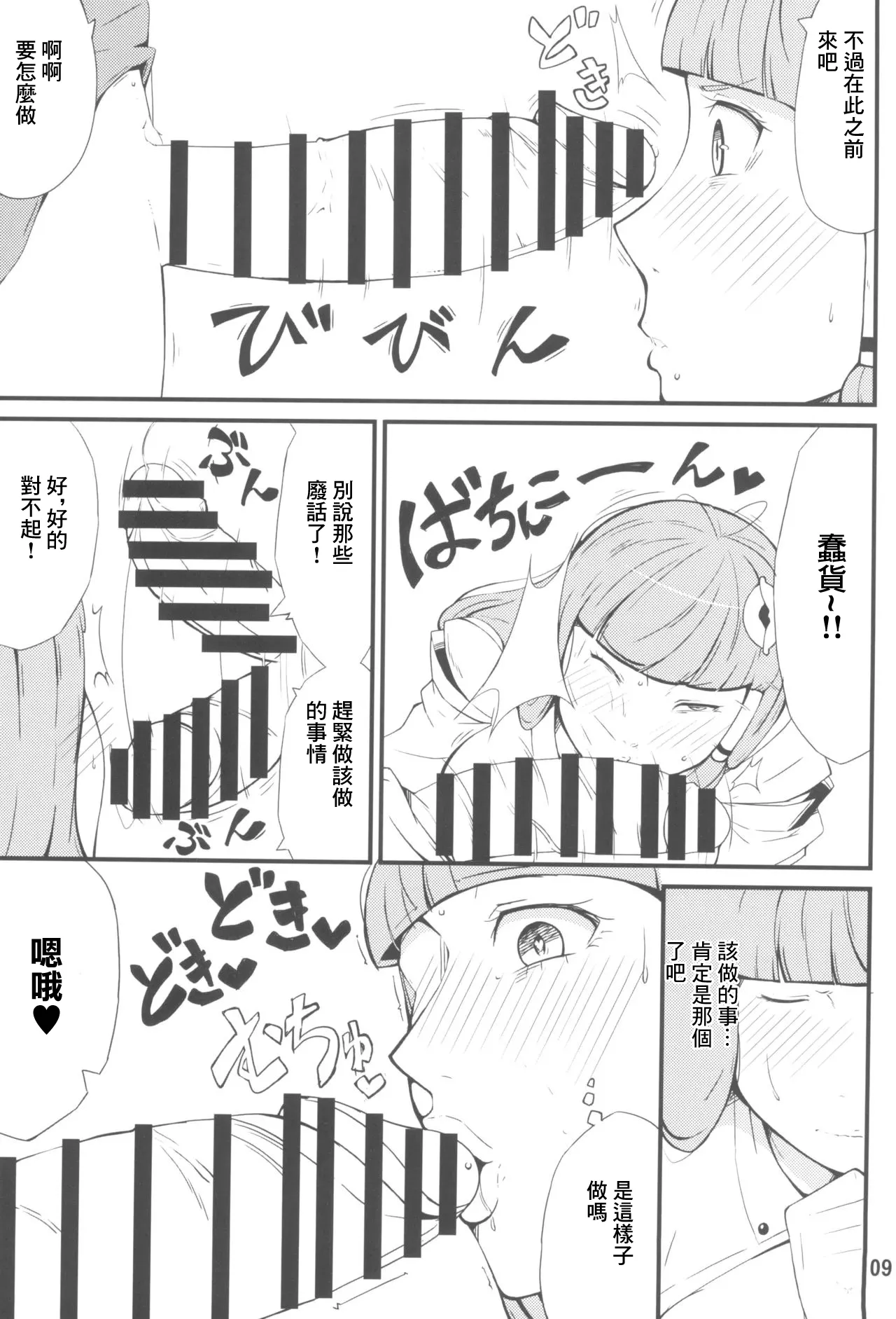 (Shuuki Reitaisai 6) [Moeru Gomi (Ogata Hiro)] Kamisama LESSON (Touhou Project) [Chinese] 图片编号 9