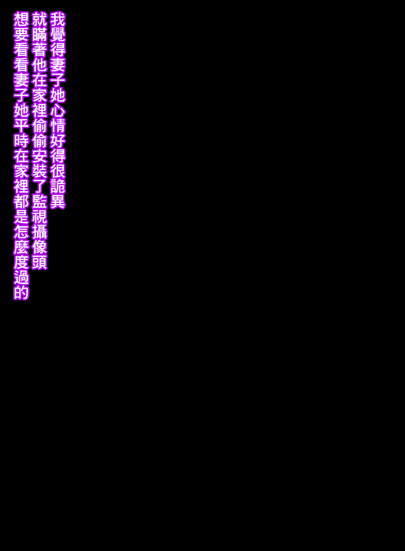 [とらっしゅぽけっと]険悪だった俺の妻が優しくなったから怪しくて監視カメラを家に仕掛けたら image number 3