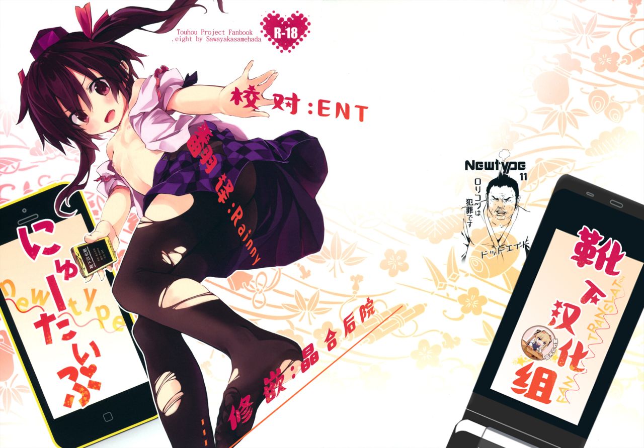 (Dai 128 Ki BunBun Maru Shinbun Tomo no Kai) [Dot Eito (Sawayaka Samehada, Kedama)] Newtype (Touhou Project) [Chinese] [靴下汉化组] numero di immagine  1