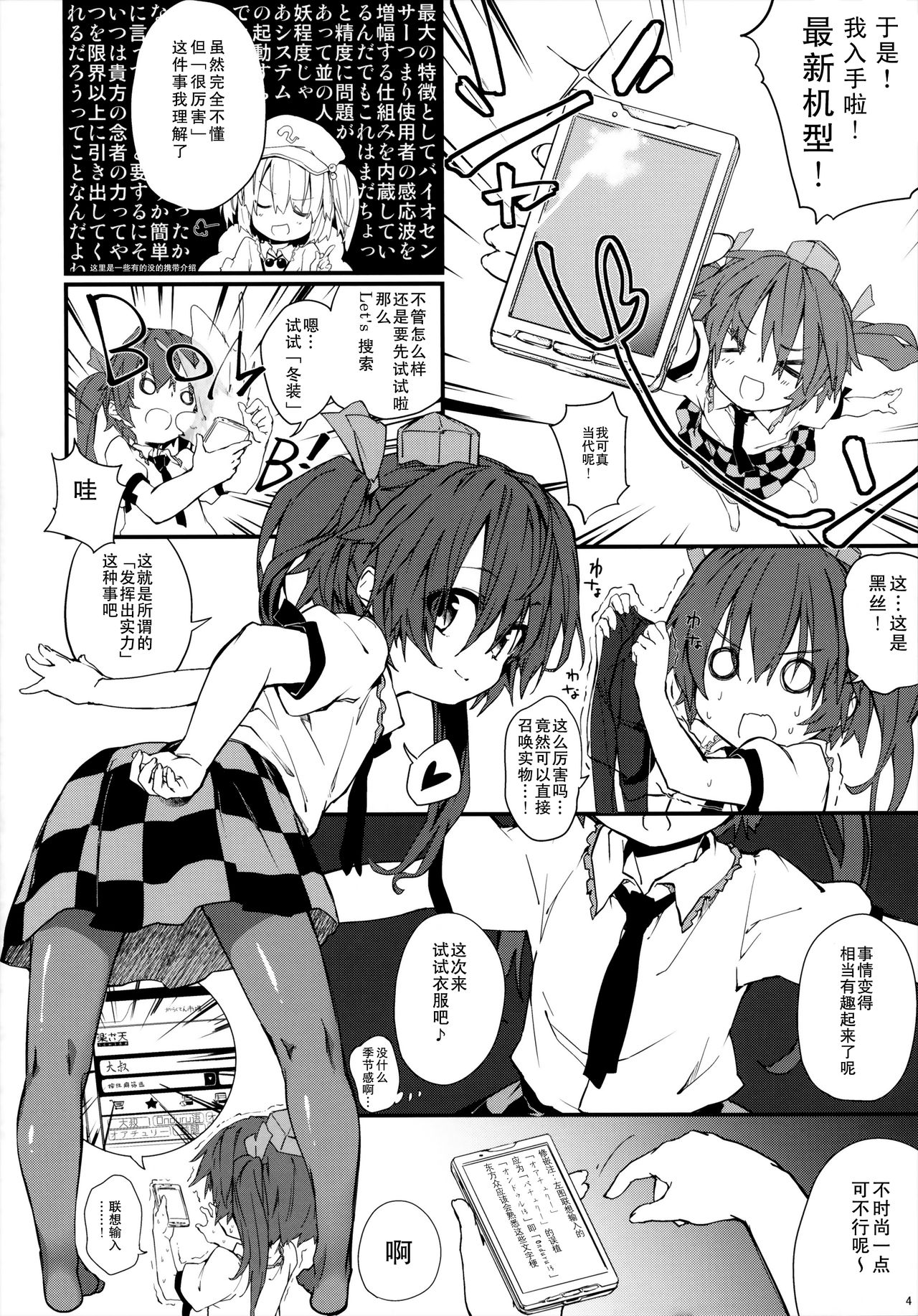 (Dai 128 Ki BunBun Maru Shinbun Tomo no Kai) [Dot Eito (Sawayaka Samehada, Kedama)] Newtype (Touhou Project) [Chinese] [靴下汉化组] numero di immagine  3