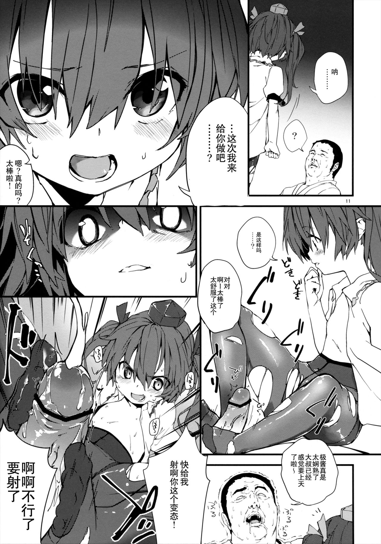 (Dai 128 Ki BunBun Maru Shinbun Tomo no Kai) [Dot Eito (Sawayaka Samehada, Kedama)] Newtype (Touhou Project) [Chinese] [靴下汉化组] numero di immagine  10