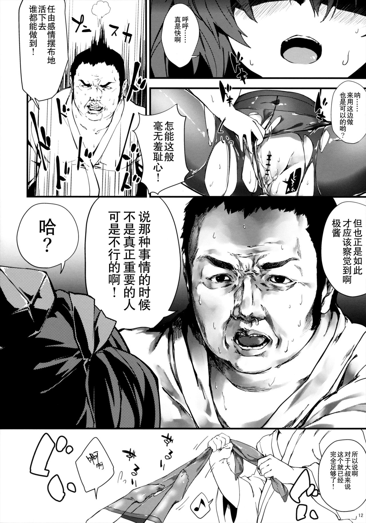 (Dai 128 Ki BunBun Maru Shinbun Tomo no Kai) [Dot Eito (Sawayaka Samehada, Kedama)] Newtype (Touhou Project) [Chinese] [靴下汉化组] numero di immagine  11