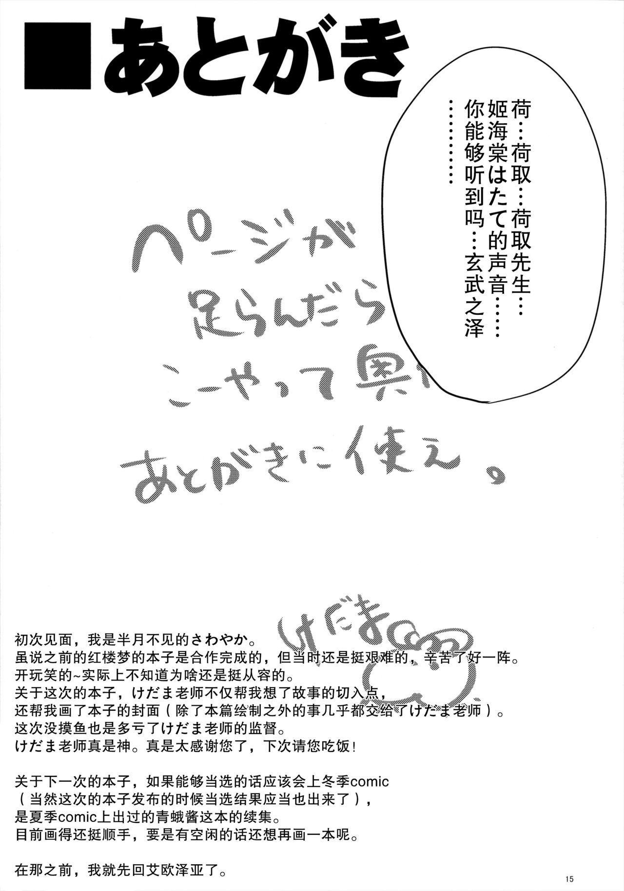 (Dai 128 Ki BunBun Maru Shinbun Tomo no Kai) [Dot Eito (Sawayaka Samehada, Kedama)] Newtype (Touhou Project) [Chinese] [靴下汉化组] numero di immagine  14