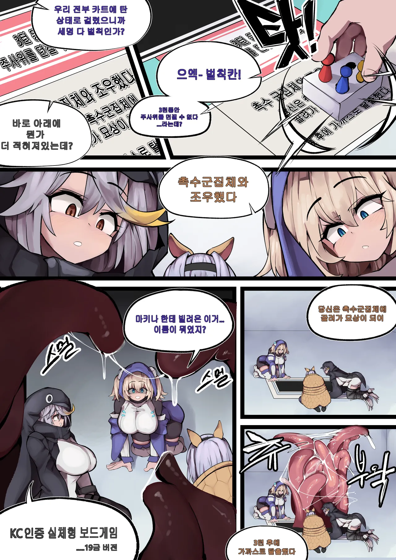 Tentacle´s Surprise (Last Origin) image number 1