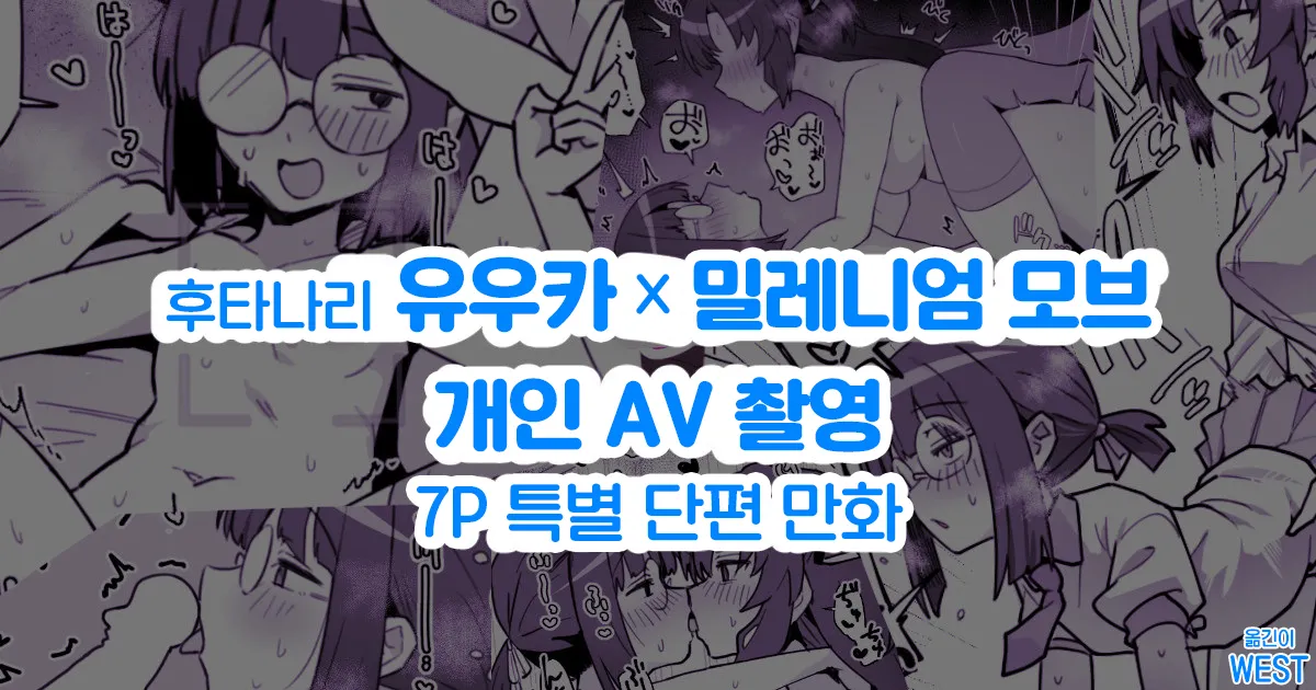 [Toriyaro] FTNR Yuuka x Millennium Mob Kosatsu AV Satsuei Echi Manga | 후타나리 유우카 × 밀레니엄 모브 개인 AV 촬영 야한 만화 (Blue Archive) [Korean] image number 1