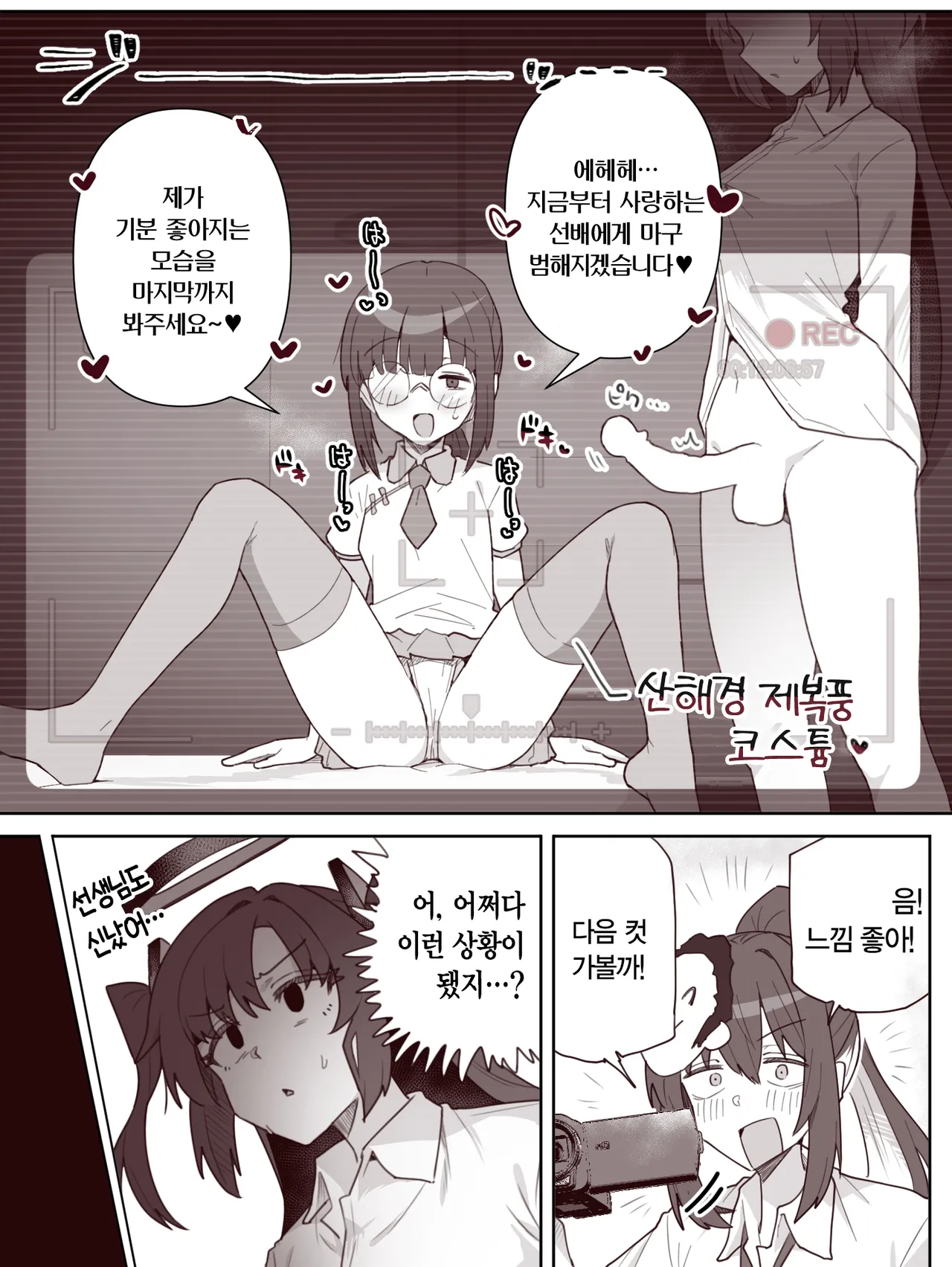[Toriyaro] FTNR Yuuka x Millennium Mob Kosatsu AV Satsuei Echi Manga | 후타나리 유우카 × 밀레니엄 모브 개인 AV 촬영 야한 만화 (Blue Archive) [Korean] image number 2