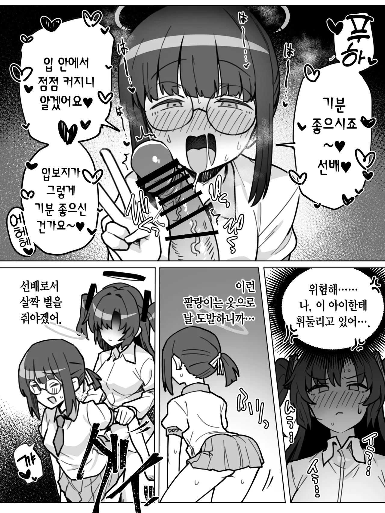 [Toriyaro] FTNR Yuuka x Millennium Mob Kosatsu AV Satsuei Echi Manga | 후타나리 유우카 × 밀레니엄 모브 개인 AV 촬영 야한 만화 (Blue Archive) [Korean] image number 5
