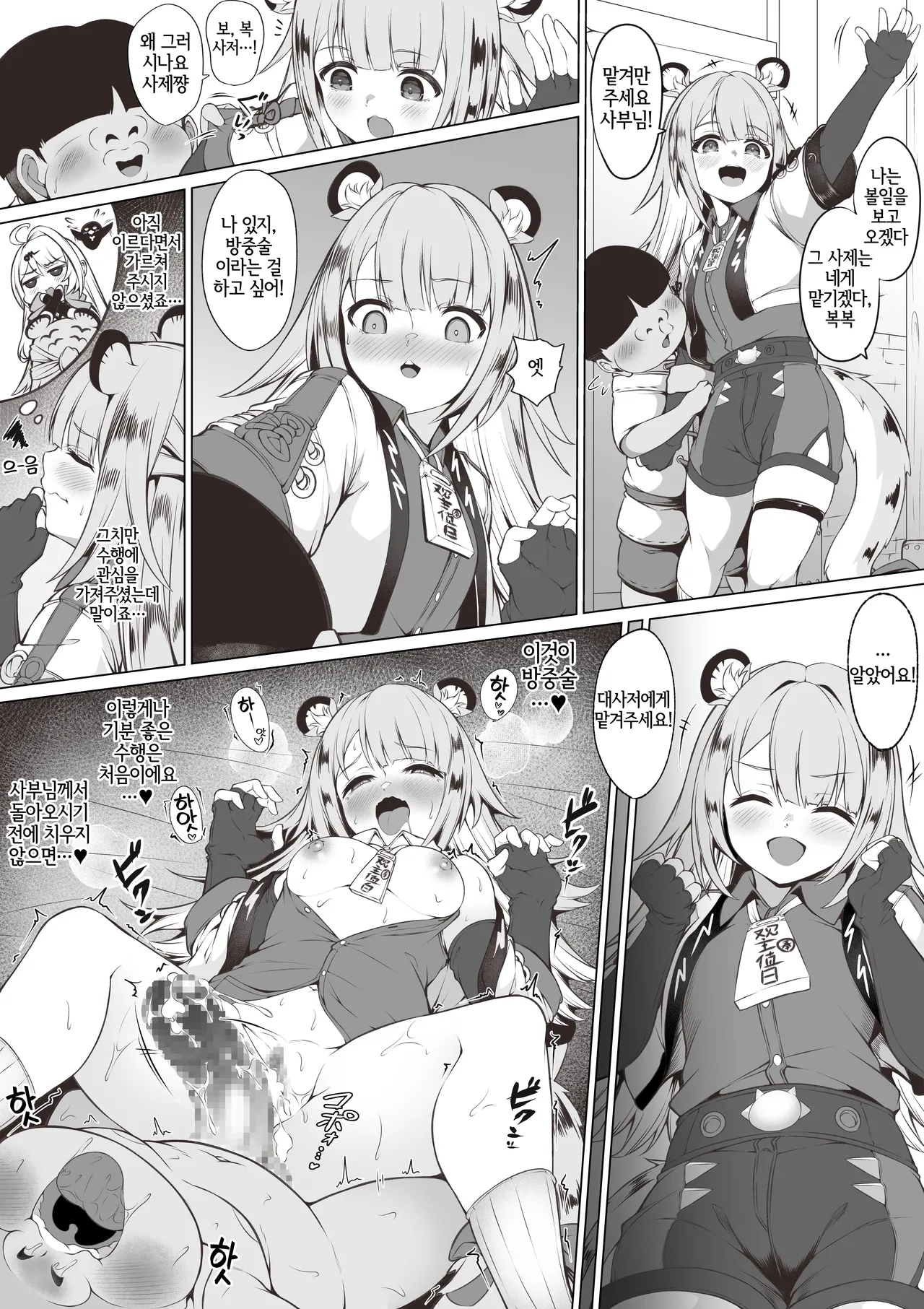 [Bairin] Fufu to Bouchuujutsu no Shugyou (Zenless Zone Zero) [Korean] [LWND] image number 2