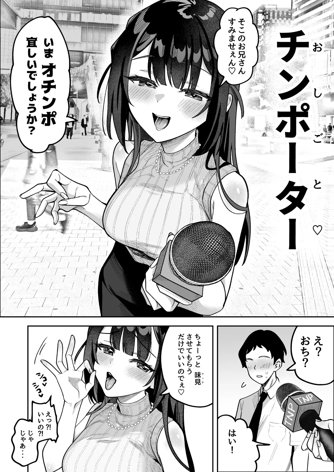 [Uzura Frontier (Mukimoto Koko)] Ochinpo Gourmet Reporter Mue-chan [Digital] image number 3