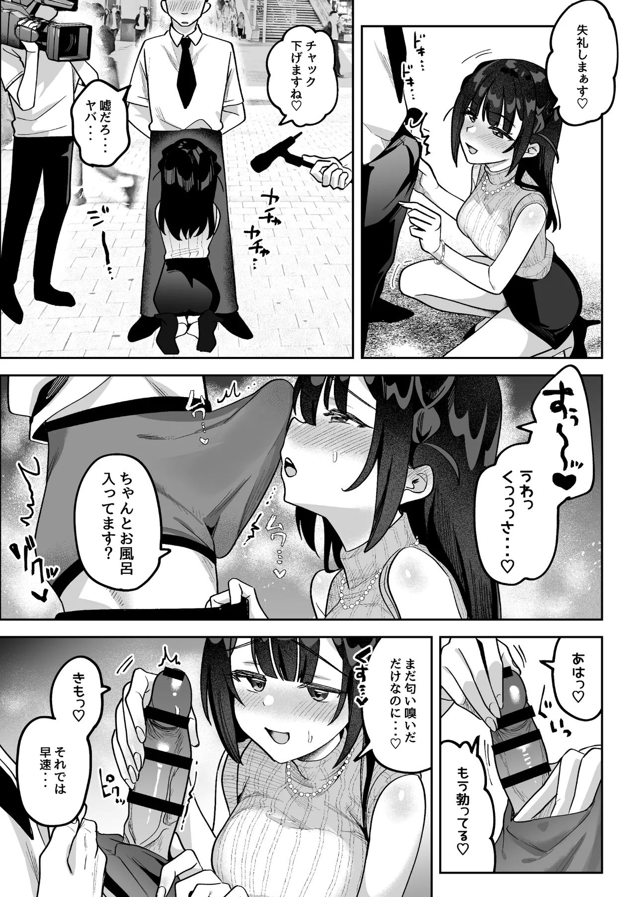 [Uzura Frontier (Mukimoto Koko)] Ochinpo Gourmet Reporter Mue-chan [Digital] image number 4