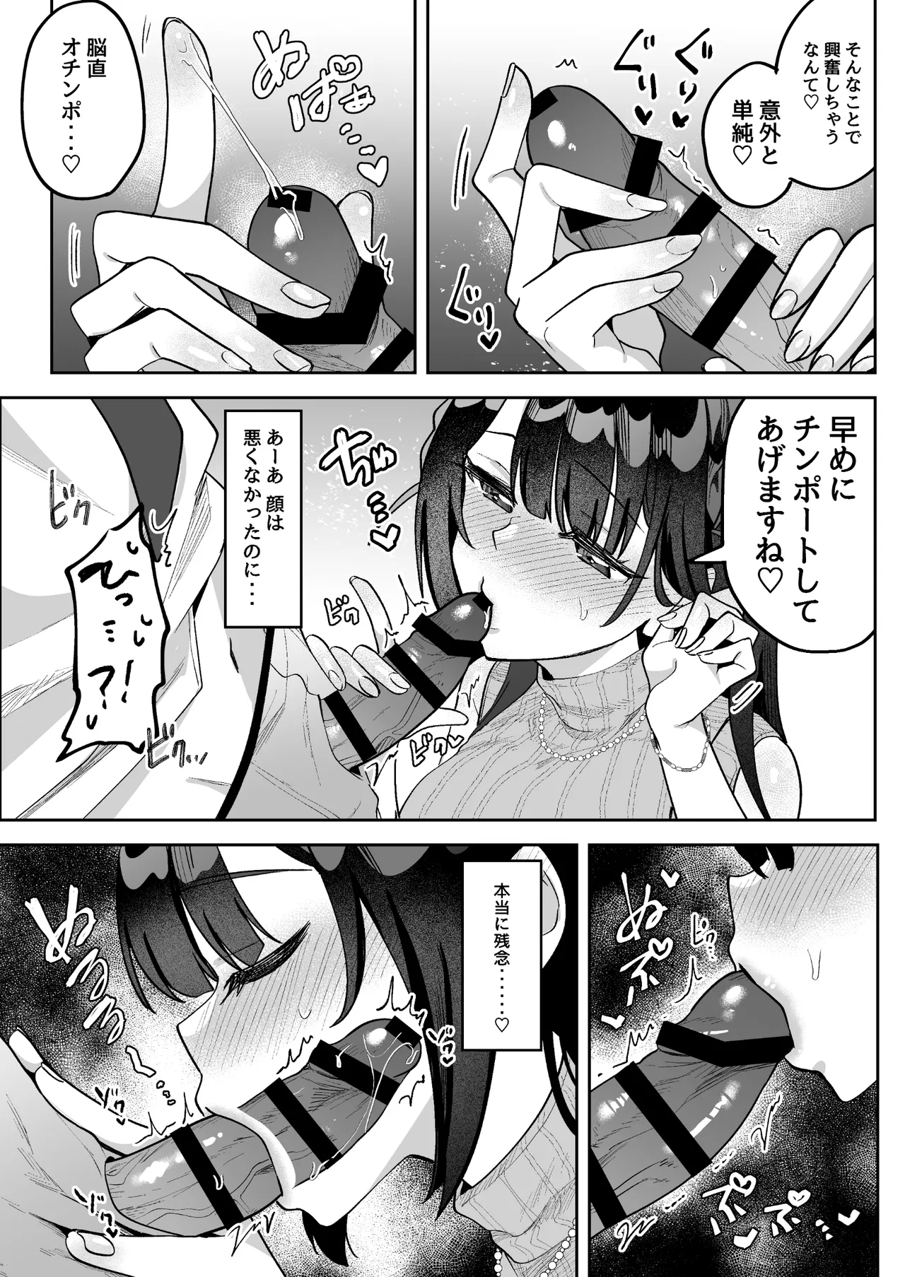 [Uzura Frontier (Mukimoto Koko)] Ochinpo Gourmet Reporter Mue-chan [Digital] image number 8