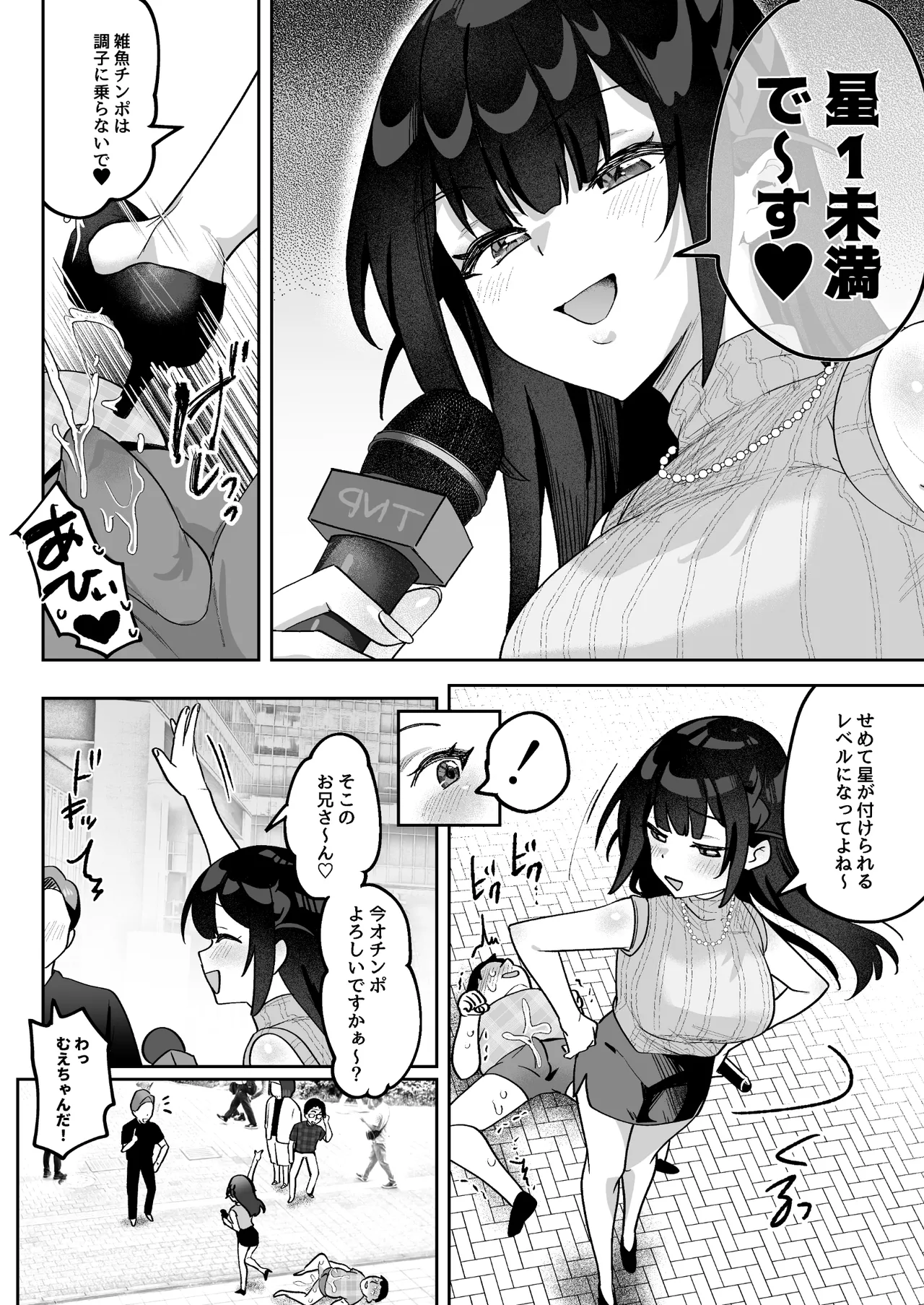 [Uzura Frontier (Mukimoto Koko)] Ochinpo Gourmet Reporter Mue-chan [Digital] image number 21