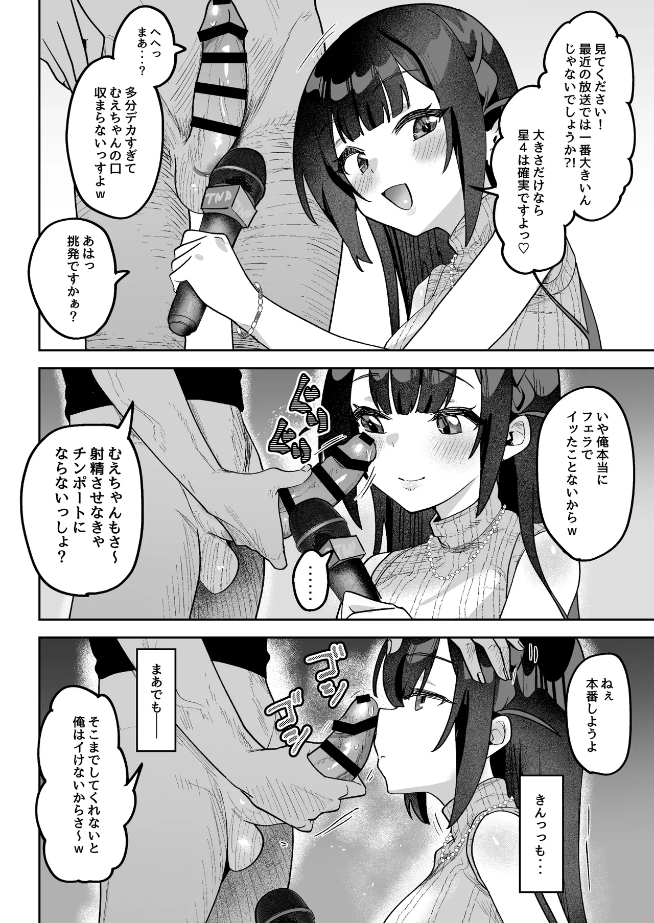 [Uzura Frontier (Mukimoto Koko)] Ochinpo Gourmet Reporter Mue-chan [Digital] image number 23