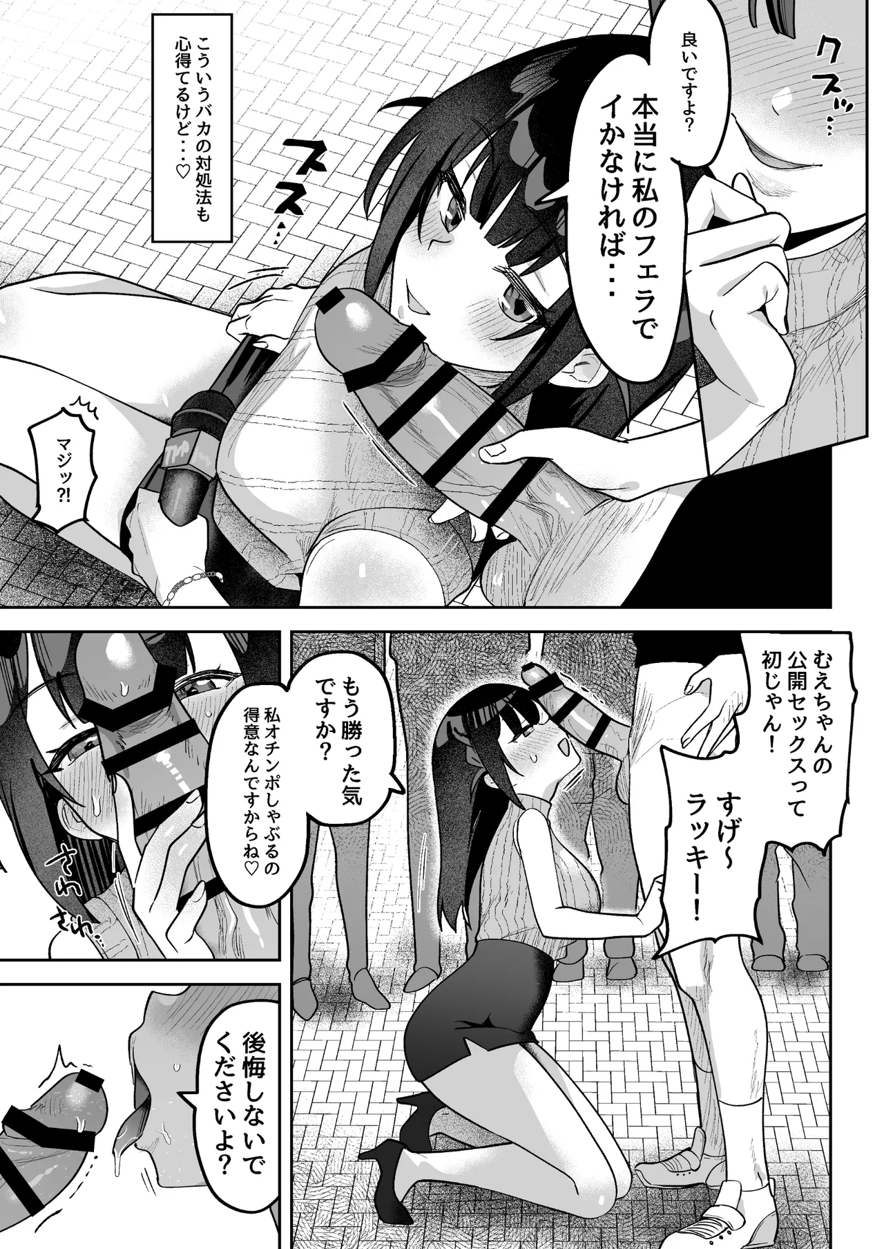 [Uzura Frontier (Mukimoto Koko)] Ochinpo Gourmet Reporter Mue-chan [Digital] image number 24