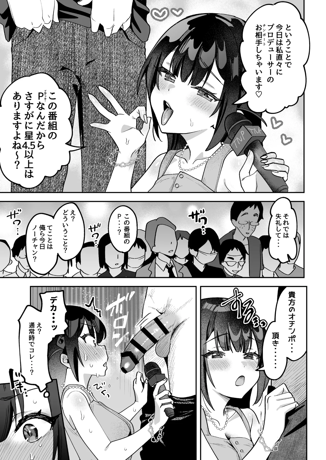 [Uzura Frontier (Mukimoto Koko)] Ochinpo Gourmet Reporter Mue-chan [Digital] image number 36