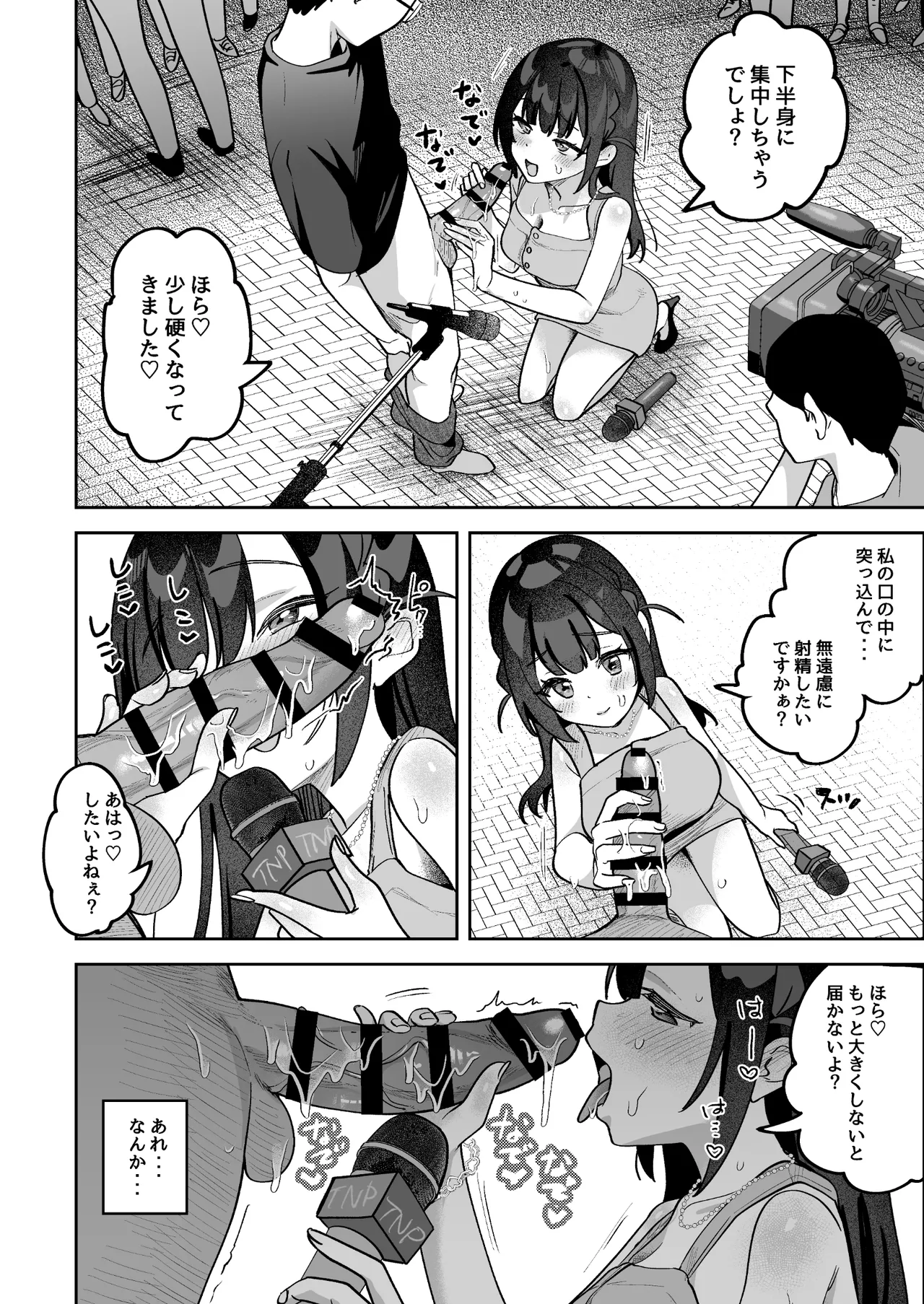 [Uzura Frontier (Mukimoto Koko)] Ochinpo Gourmet Reporter Mue-chan [Digital] image number 39