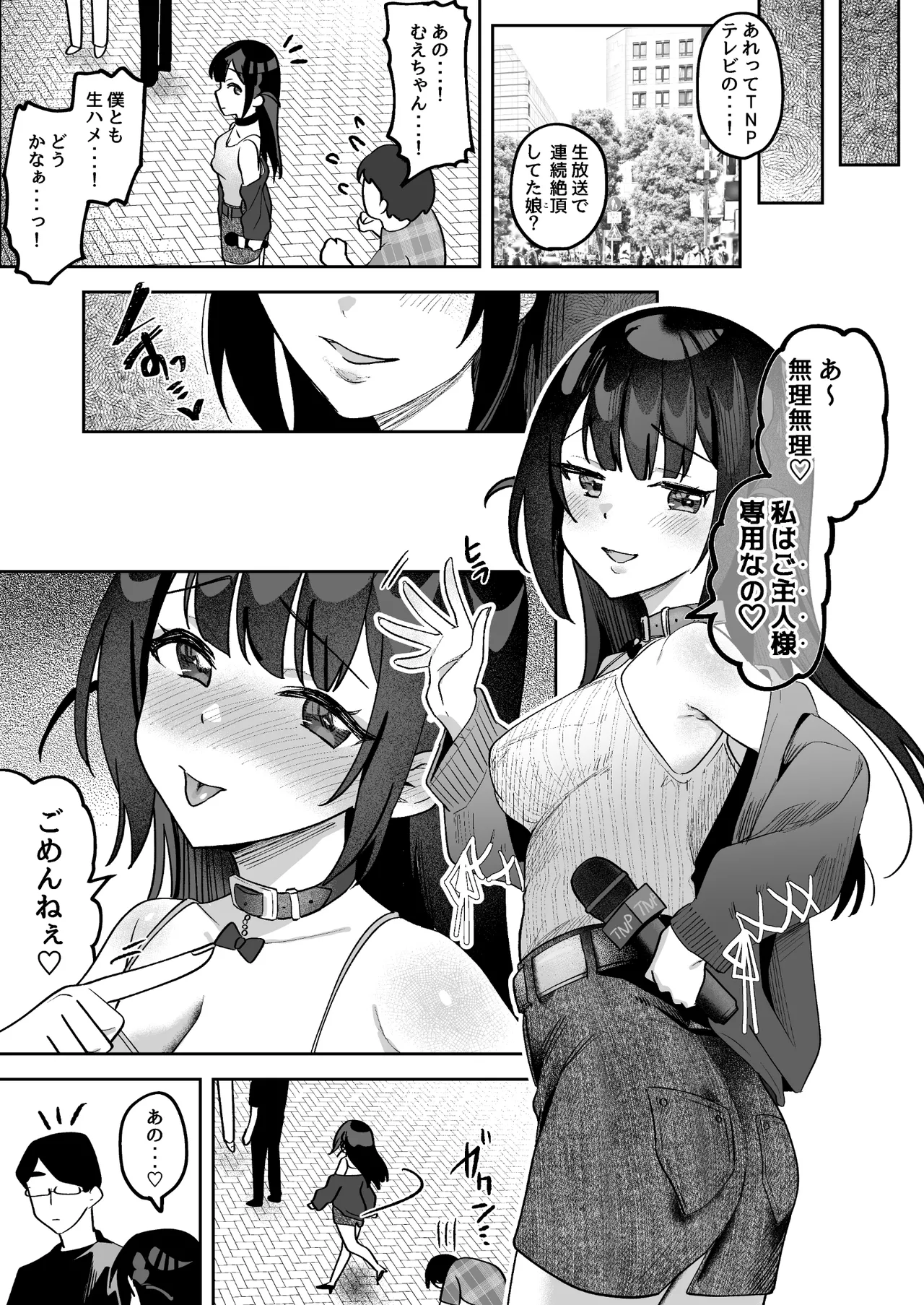 [Uzura Frontier (Mukimoto Koko)] Ochinpo Gourmet Reporter Mue-chan [Digital] image number 86