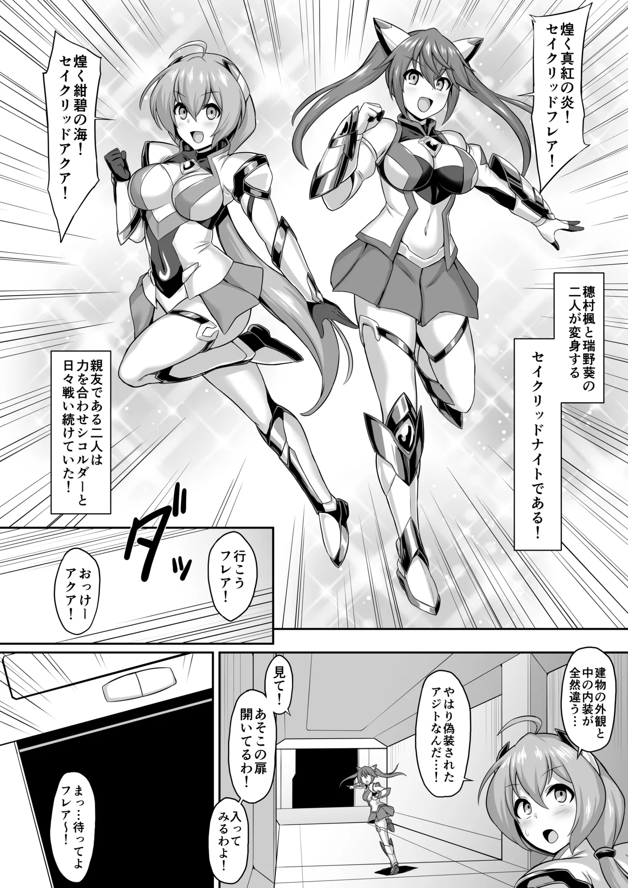 [Ikameshi Shokudou (Ikameshi)] Seisou Kouki Sacred Flare & Aqua -Buzama Sentouin-ka Songen Hakai Keikaku- 4eme image