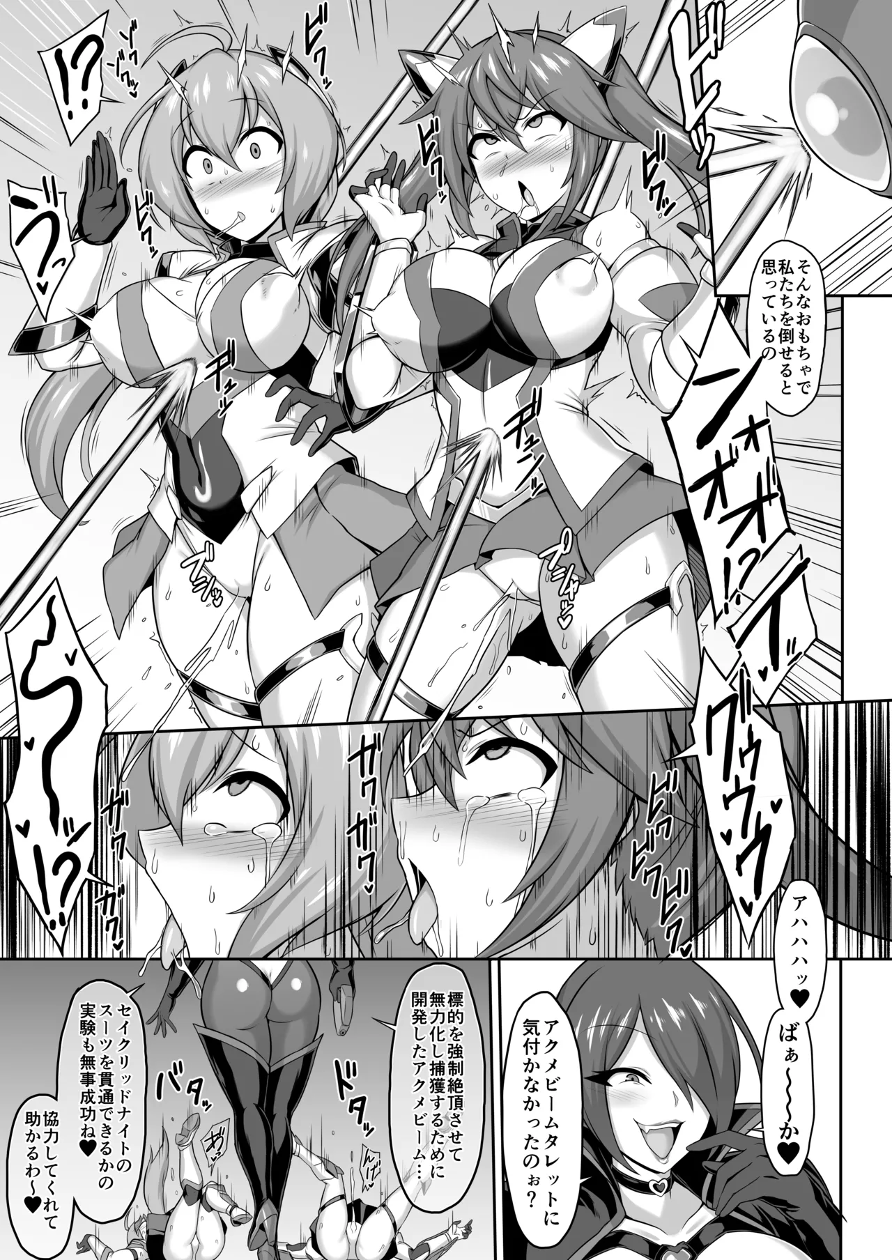 [Ikameshi Shokudou (Ikameshi)] Seisou Kouki Sacred Flare & Aqua -Buzama Sentouin-ka Songen Hakai Keikaku- 7eme image