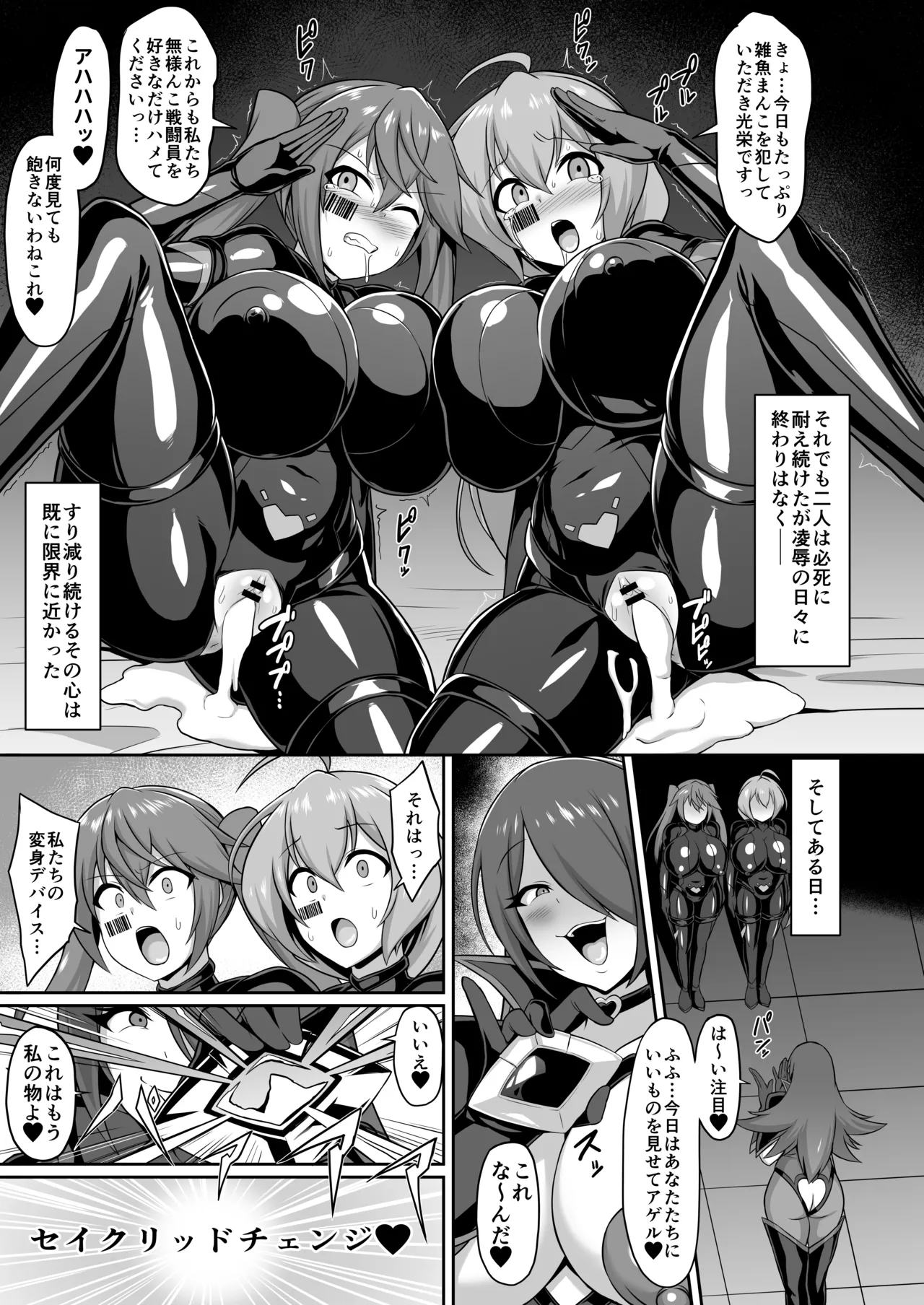 [Ikameshi Shokudou (Ikameshi)] Seisou Kouki Sacred Flare & Aqua -Buzama Sentouin-ka Songen Hakai Keikaku- 27eme image