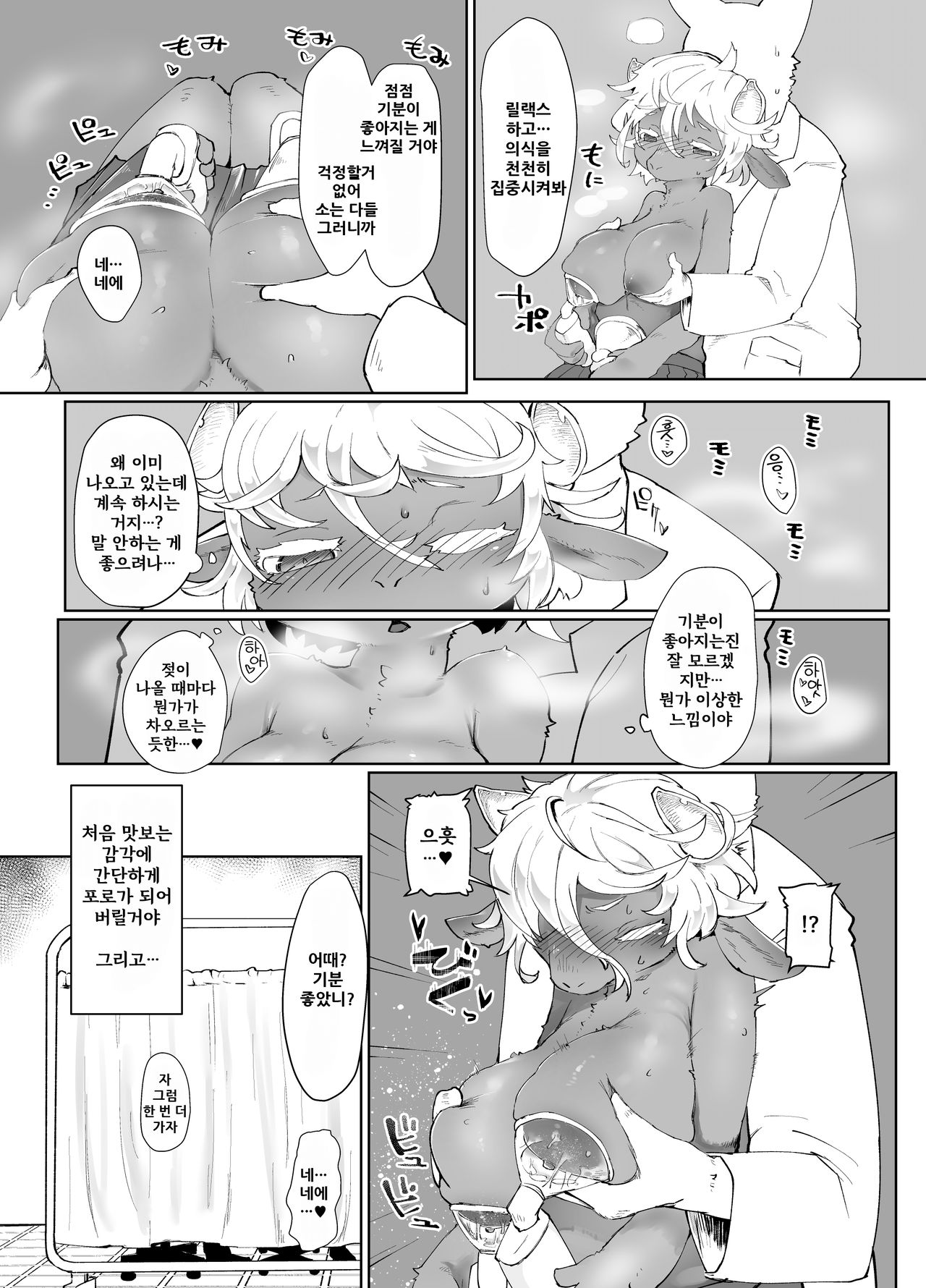 (Kemoket 8) [TenYati] Meushi Mousou Note | 염소망상노트 [Korean] [나나치 저장소] image number 8