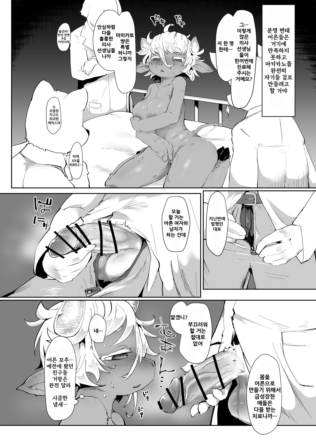 (Kemoket 8) [TenYati] Meushi Mousou Note | 염소망상노트 [Korean] [나나치 저장소] image number 9