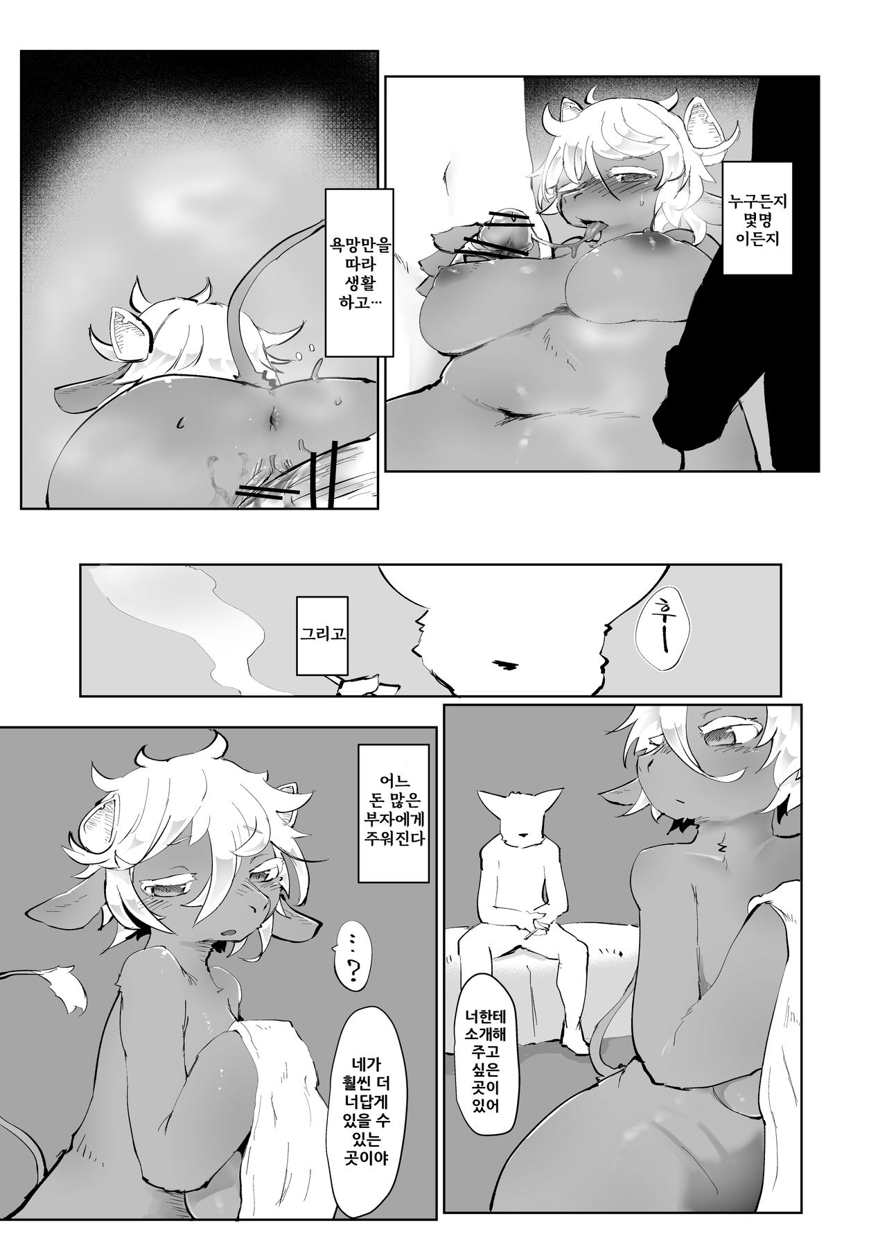 (Kemoket 8) [TenYati] Meushi Mousou Note | 염소망상노트 [Korean] [나나치 저장소] image number 20