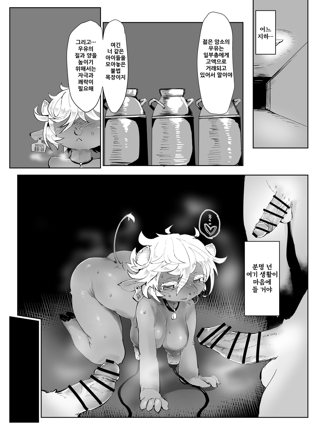 (Kemoket 8) [TenYati] Meushi Mousou Note | 염소망상노트 [Korean] [나나치 저장소] image number 21