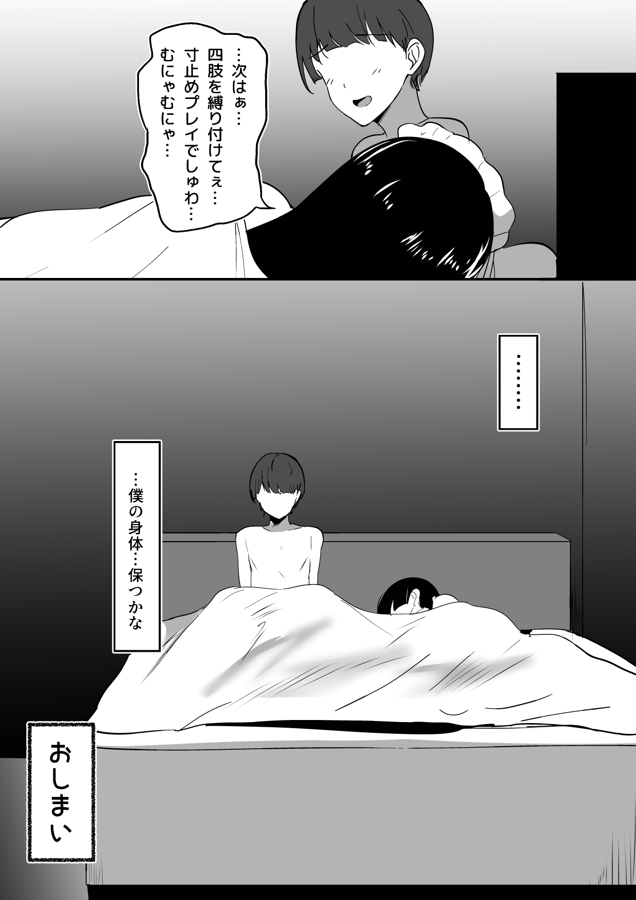 [Shura no Koubou (Shura)] Boku no Senzoku Maid wa Shasei Kanri ga Osuki. 35eme image