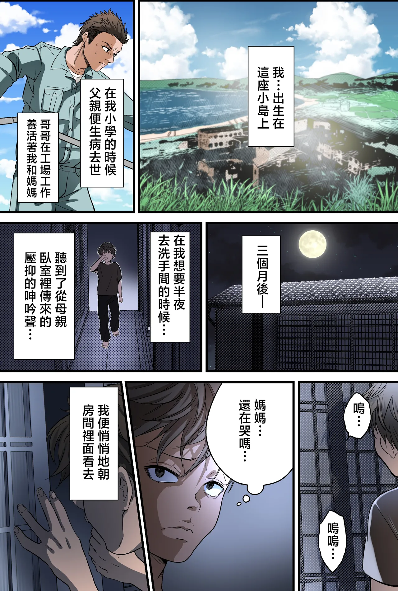 [Fuwatoro Opanchu Cake] THE FIRST MOTHER FUCK [Chinese] 图片编号 4