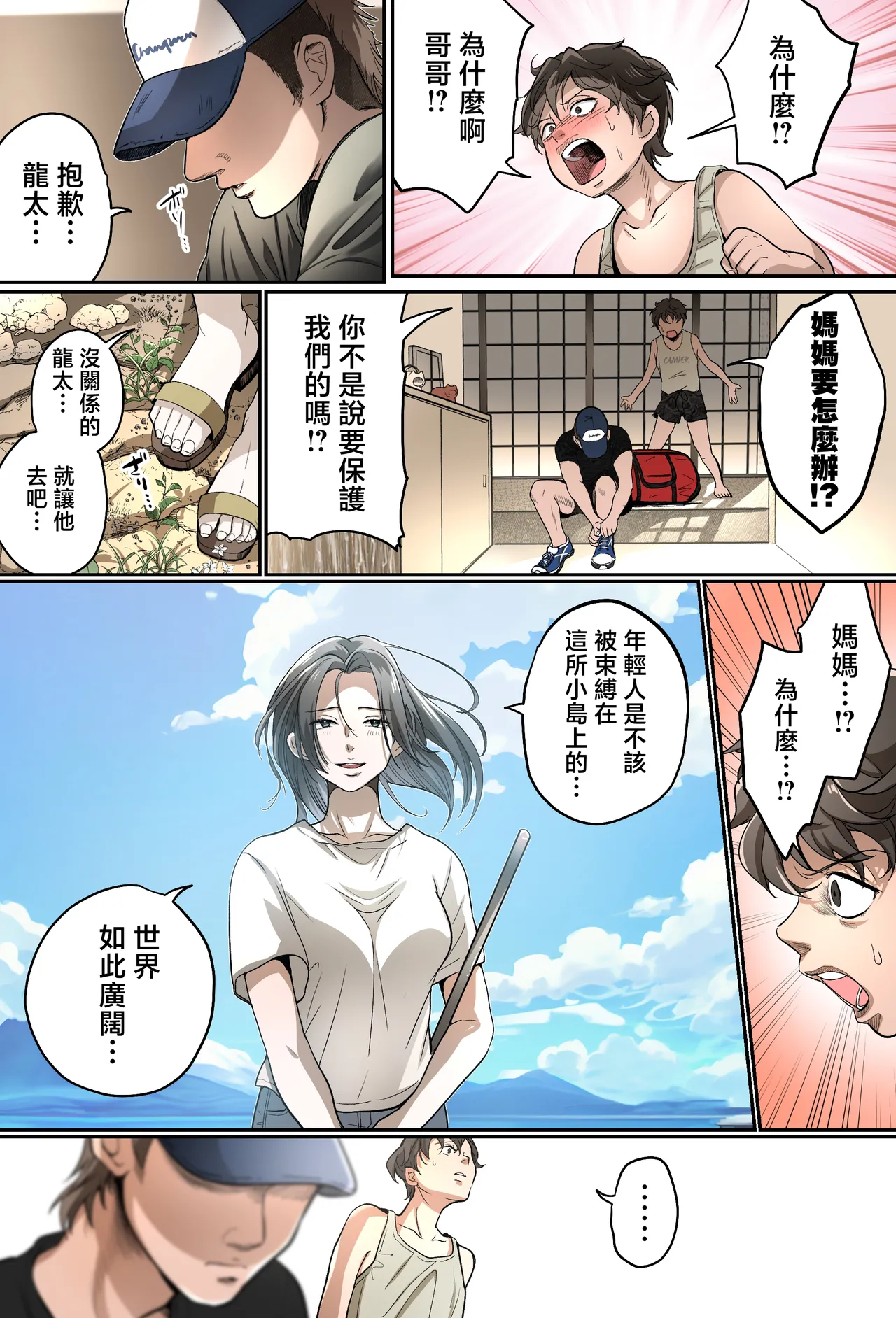 [Fuwatoro Opanchu Cake] THE FIRST MOTHER FUCK [Chinese] 图片编号 9