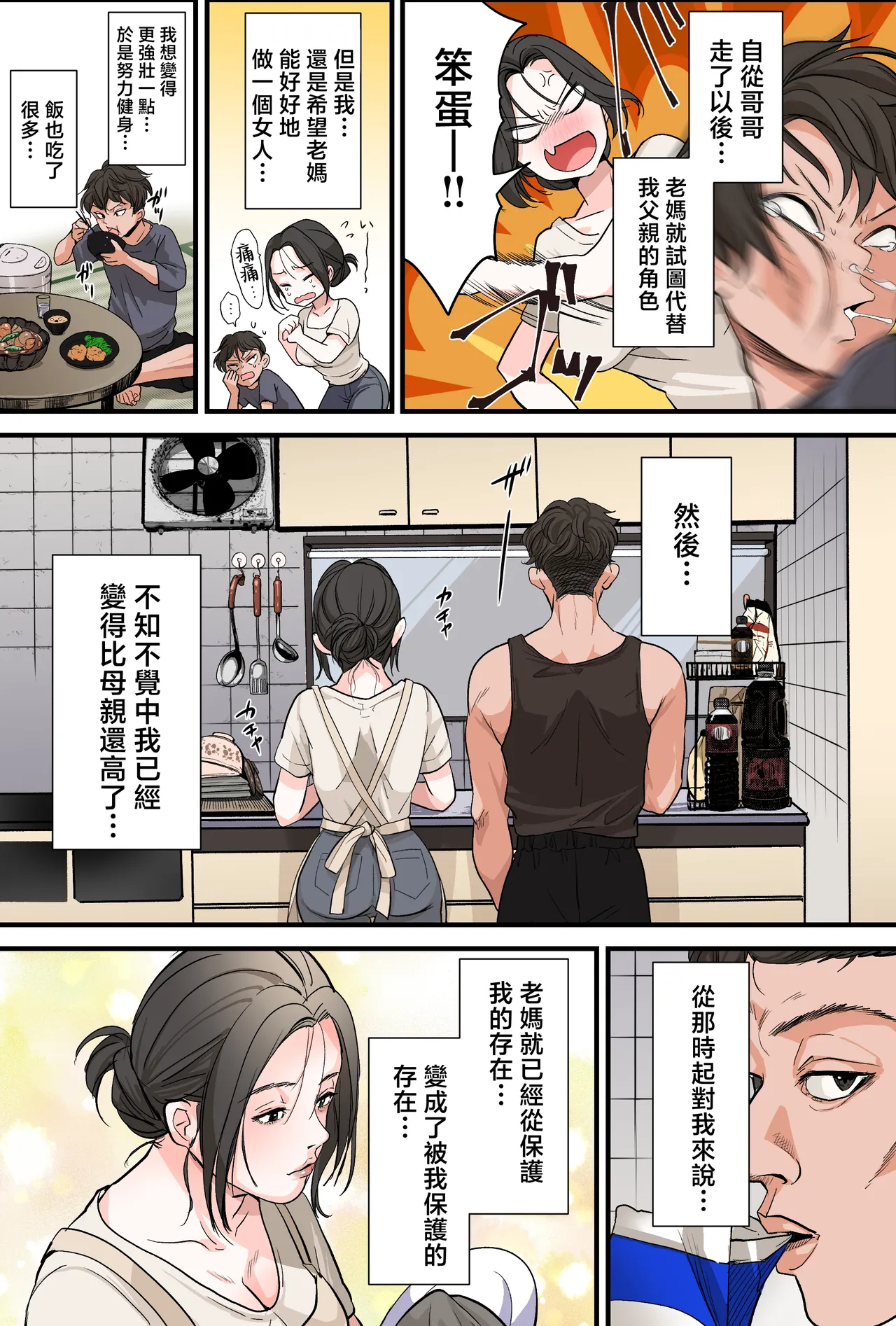 [Fuwatoro Opanchu Cake] THE FIRST MOTHER FUCK [Chinese] 图片编号 11