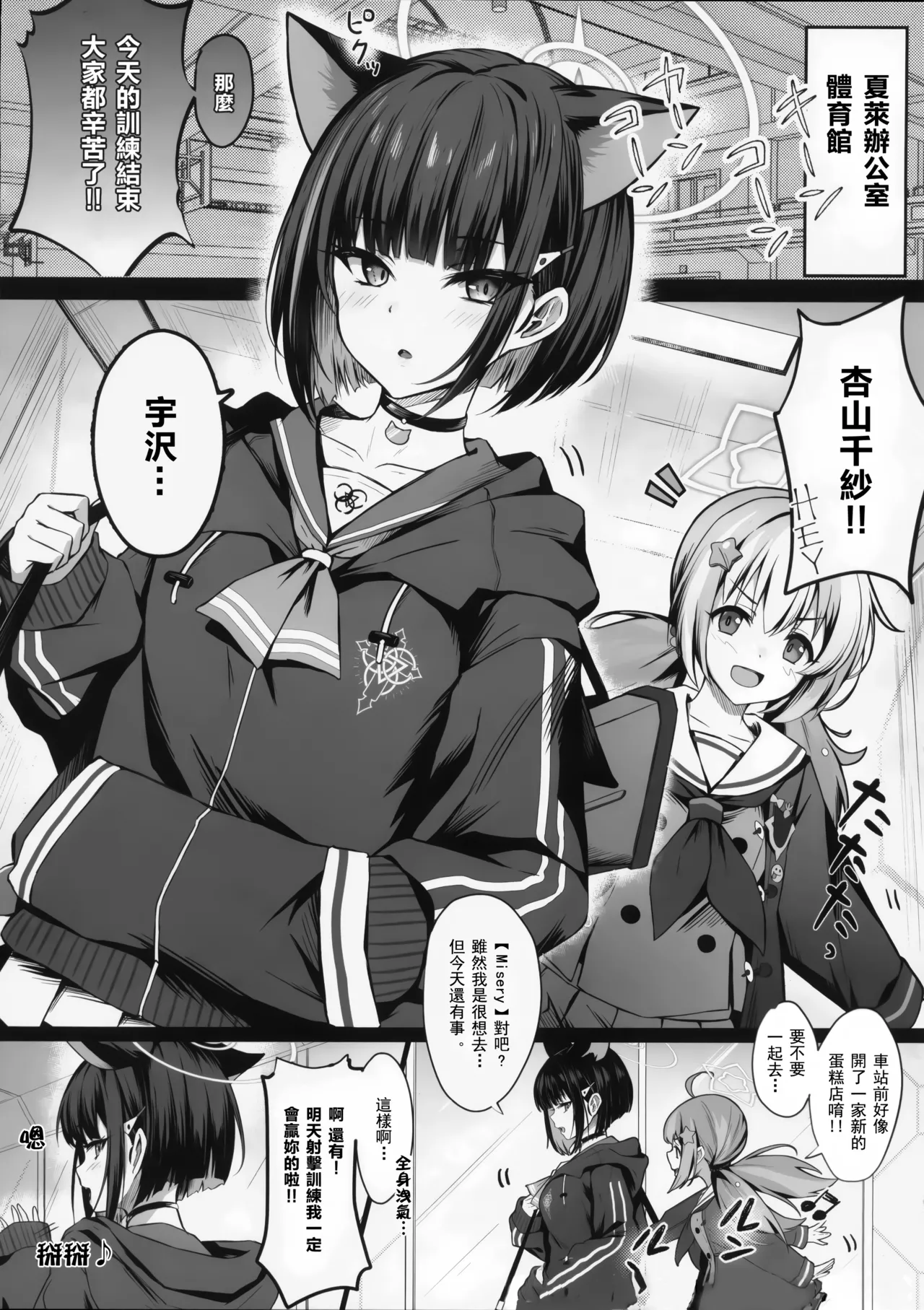 (C103) [Yoneya (hyouta)] Schrödinger no Kuroneko to | 与薛定谔的黑猫一起 (Blue Archive) [Chinese] 画像番号 2